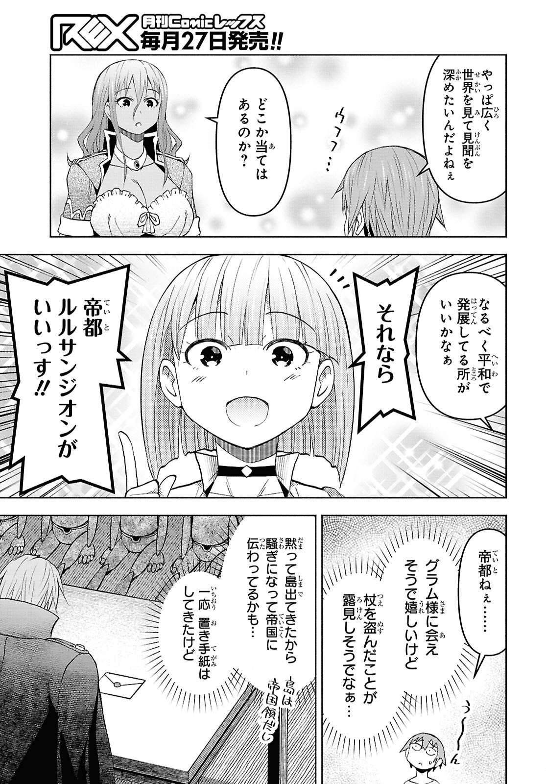 Dungeon-tou de Yadoya o Yarou!: Souzou Mahou o Moratta Ore no Hosoude Hanjouki Chapter 52 22ページ