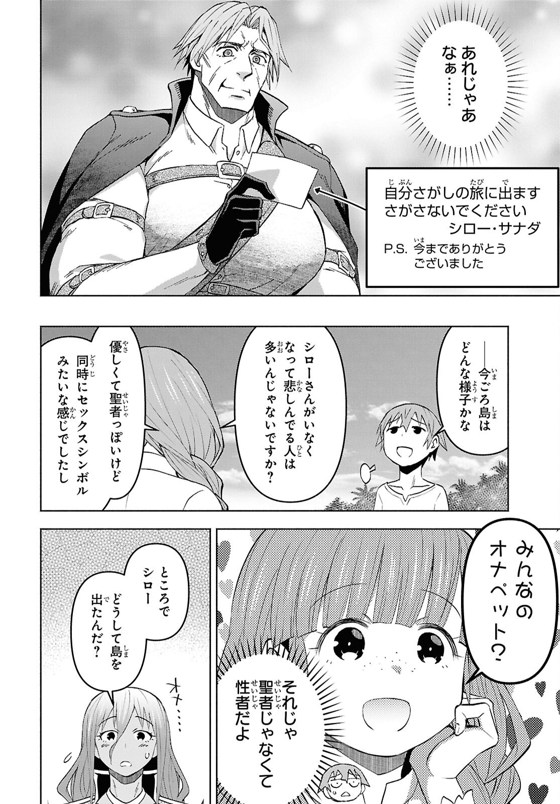 Dungeon-tou de Yadoya o Yarou!: Souzou Mahou o Moratta Ore no Hosoude Hanjouki Chapter 52 23ページ