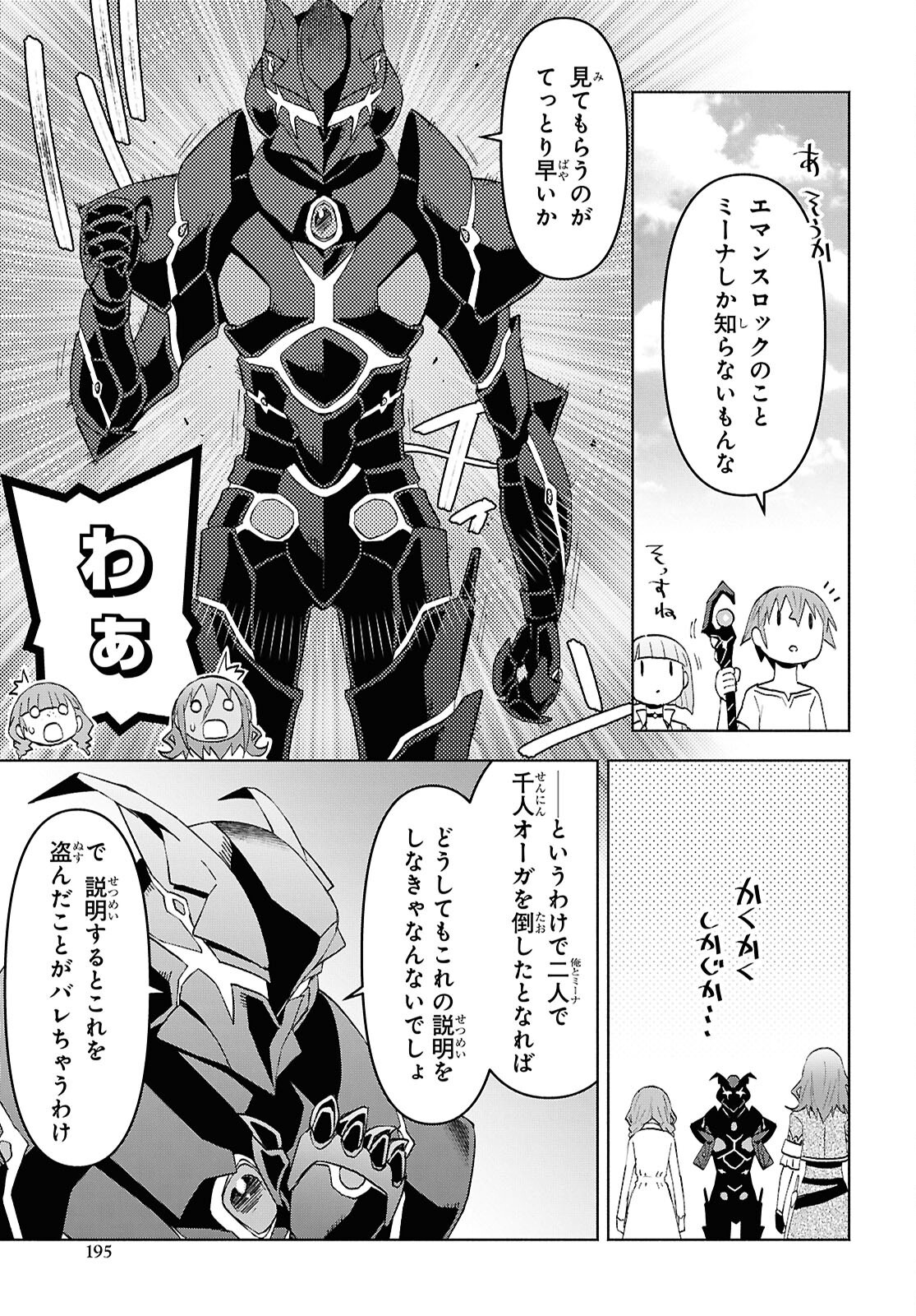 Dungeon-tou de Yadoya o Yarou!: Souzou Mahou o Moratta Ore no Hosoude Hanjouki Chapter 52 24ページ