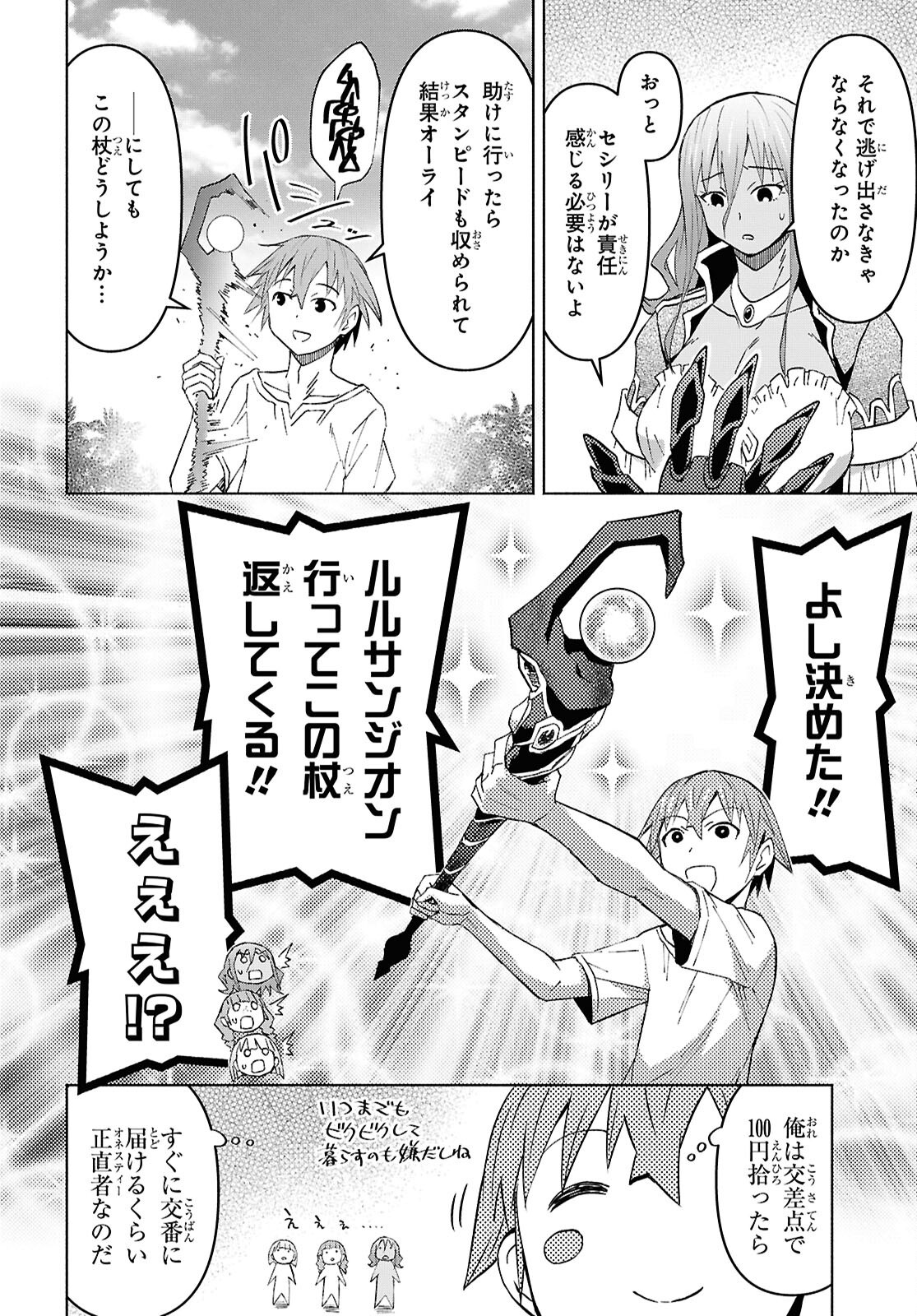 Dungeon-tou de Yadoya o Yarou!: Souzou Mahou o Moratta Ore no Hosoude Hanjouki Chapter 52 25ページ
