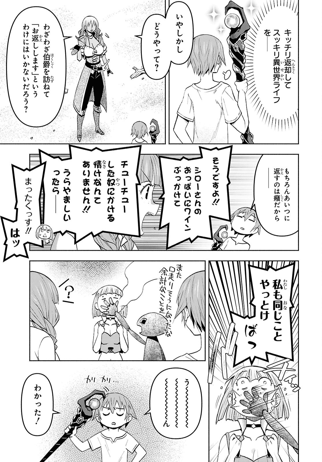 Dungeon-tou de Yadoya o Yarou!: Souzou Mahou o Moratta Ore no Hosoude Hanjouki Chapter 52 26ページ
