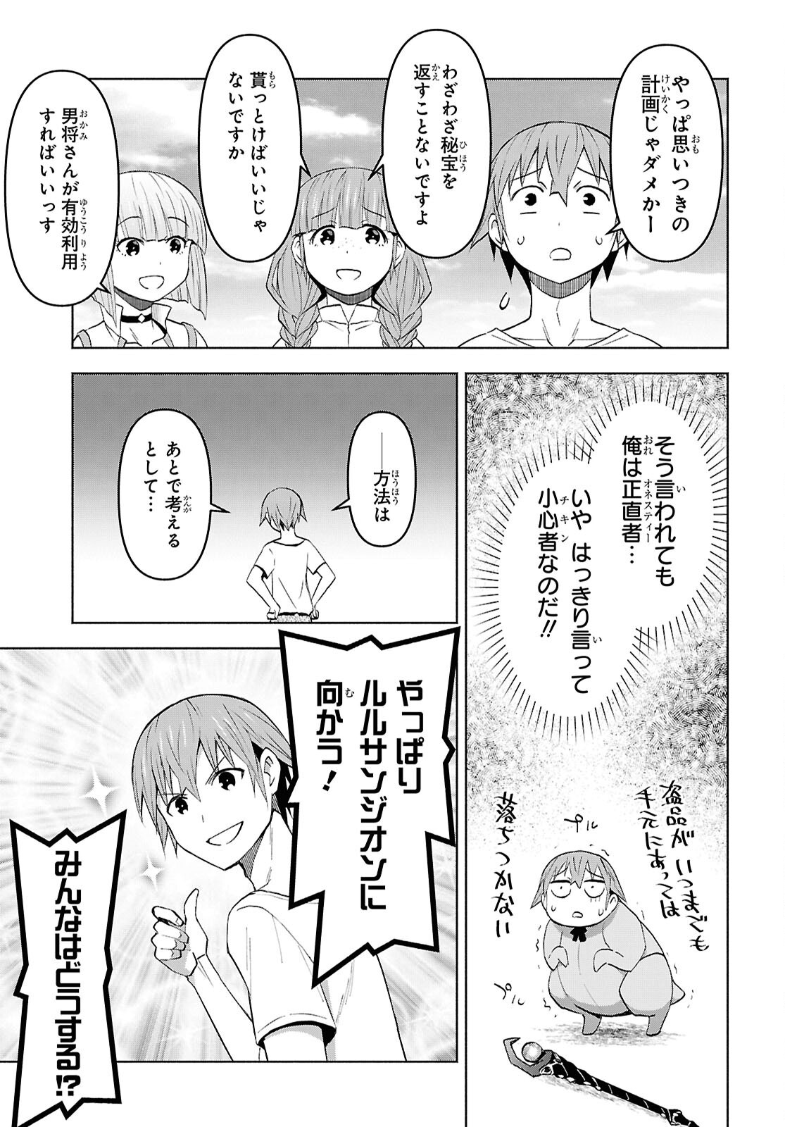 Dungeon-tou de Yadoya o Yarou!: Souzou Mahou o Moratta Ore no Hosoude Hanjouki Chapter 52 28ページ