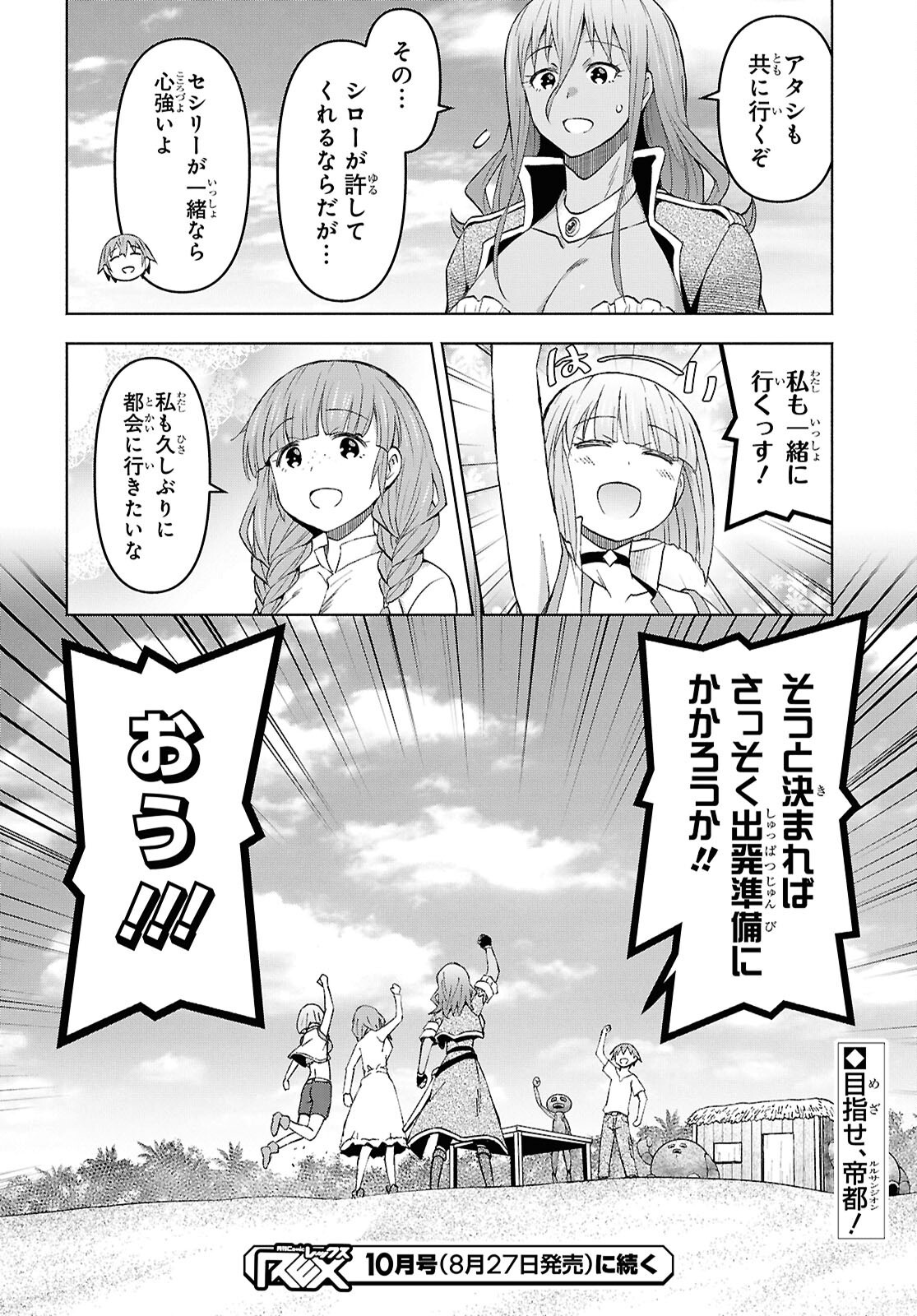 Dungeon-tou de Yadoya o Yarou!: Souzou Mahou o Moratta Ore no Hosoude Hanjouki Chapter 52 29ページ