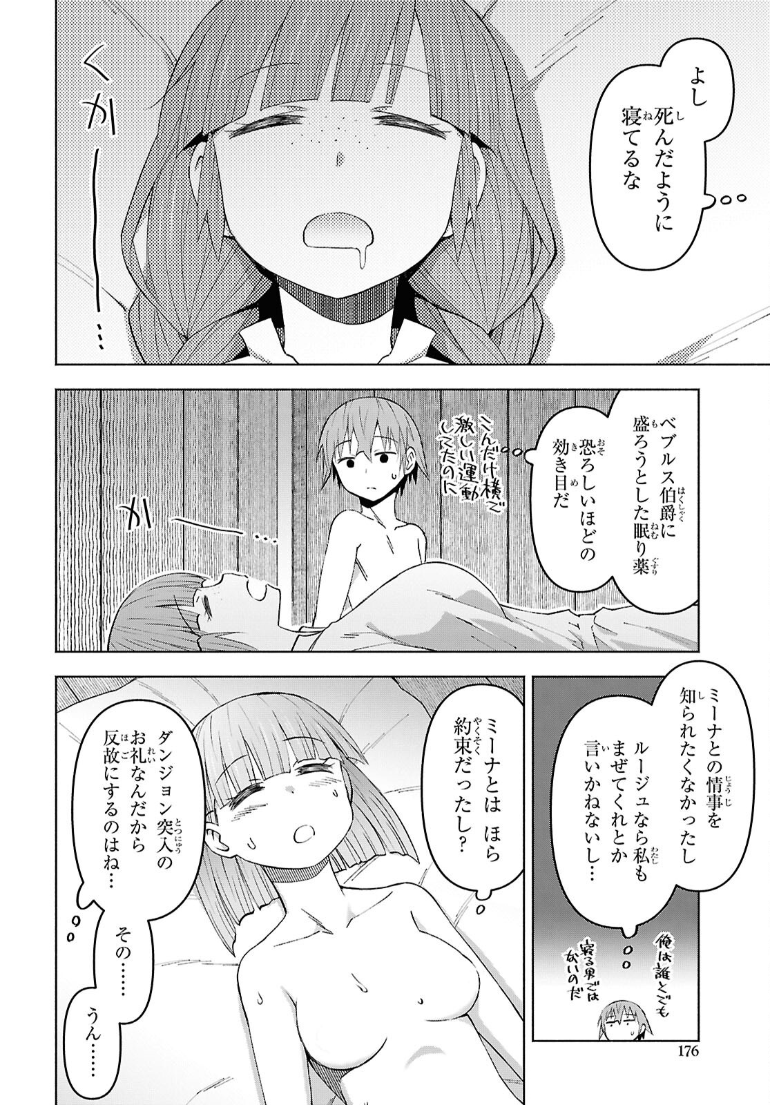 Dungeon-tou de Yadoya o Yarou!: Souzou Mahou o Moratta Ore no Hosoude Hanjouki Chapter 52 5ページ