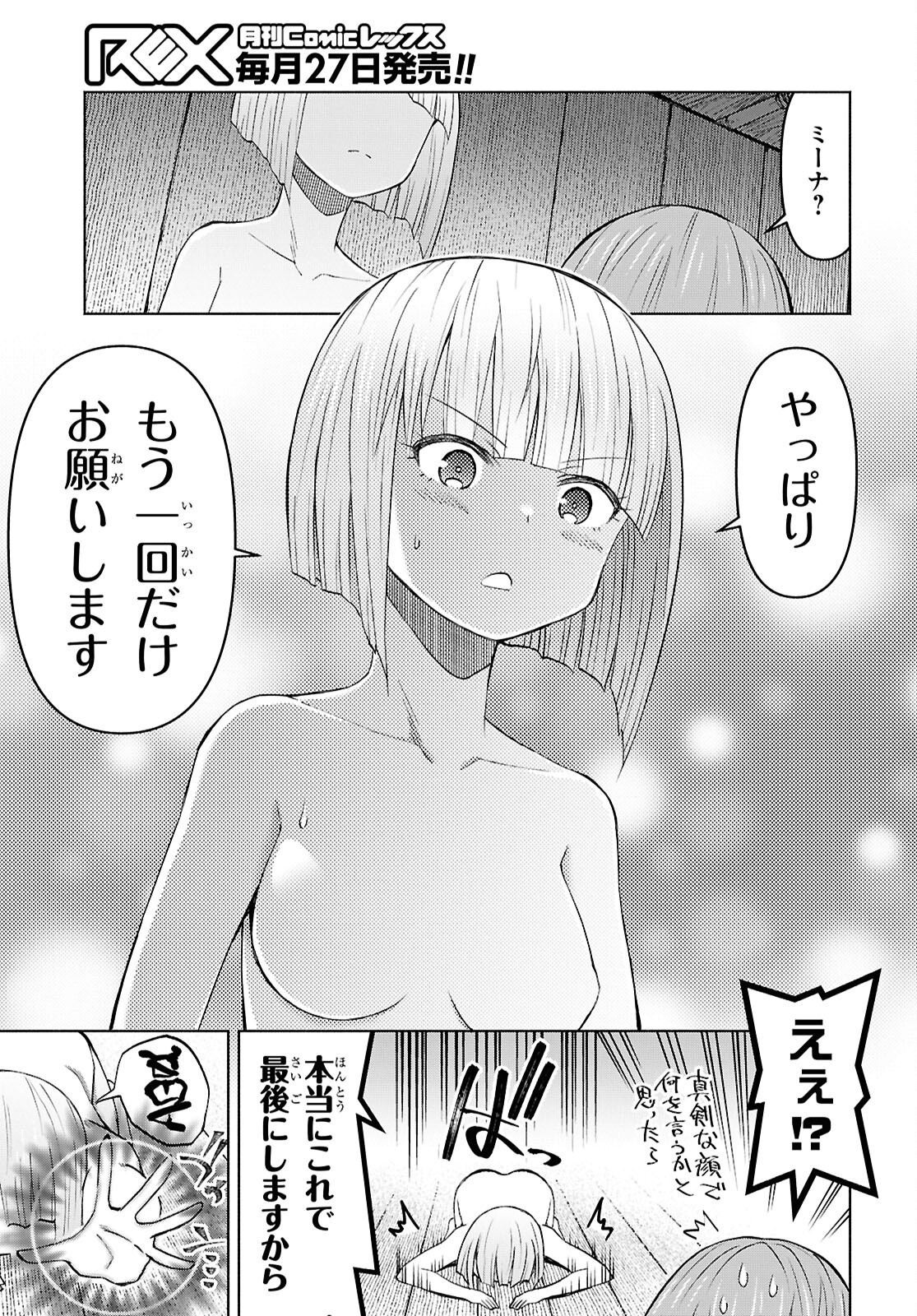 Dungeon-tou de Yadoya o Yarou!: Souzou Mahou o Moratta Ore no Hosoude Hanjouki Chapter 52 10ページ
