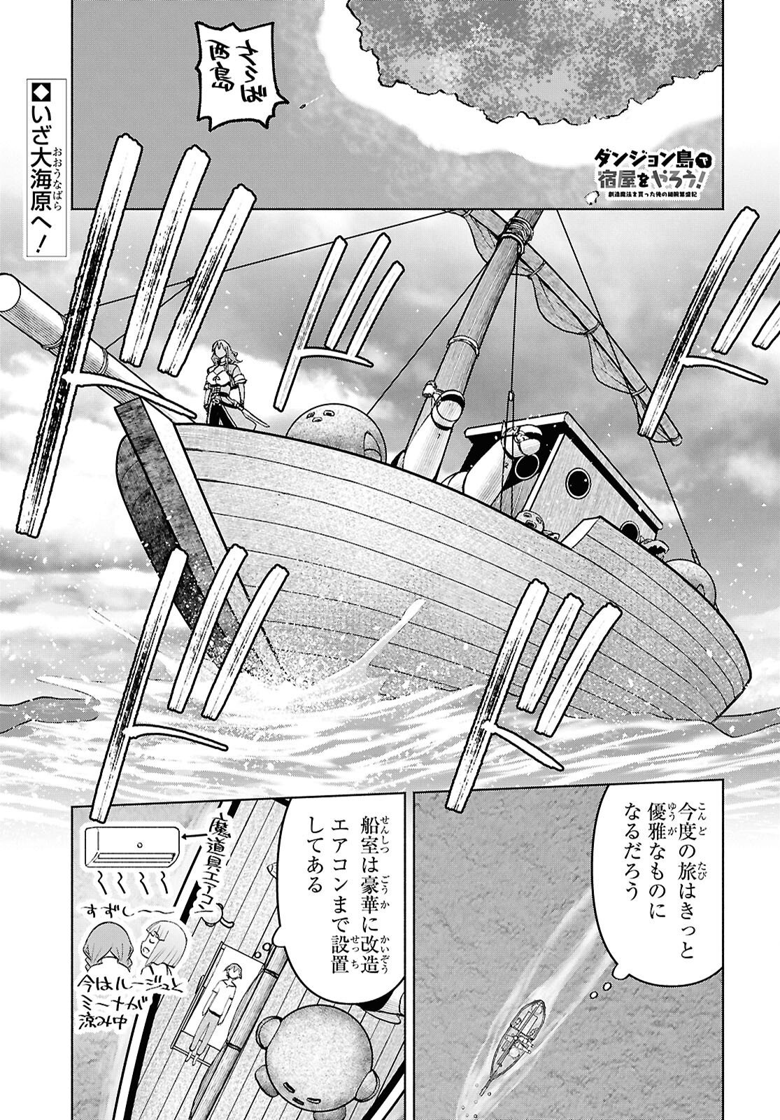 Dungeon-tou de Yadoya o Yarou!: Souzou Mahou o Moratta Ore no Hosoude Hanjouki Chapter 53 1ページ