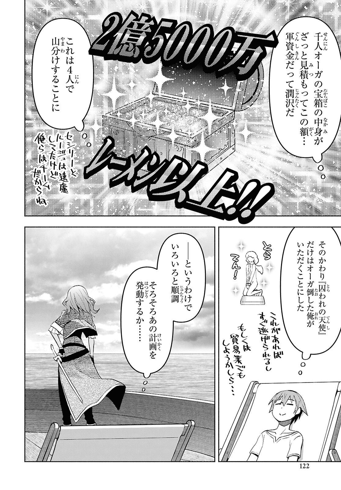 Dungeon-tou de Yadoya o Yarou!: Souzou Mahou o Moratta Ore no Hosoude Hanjouki Chapter 53 2ページ