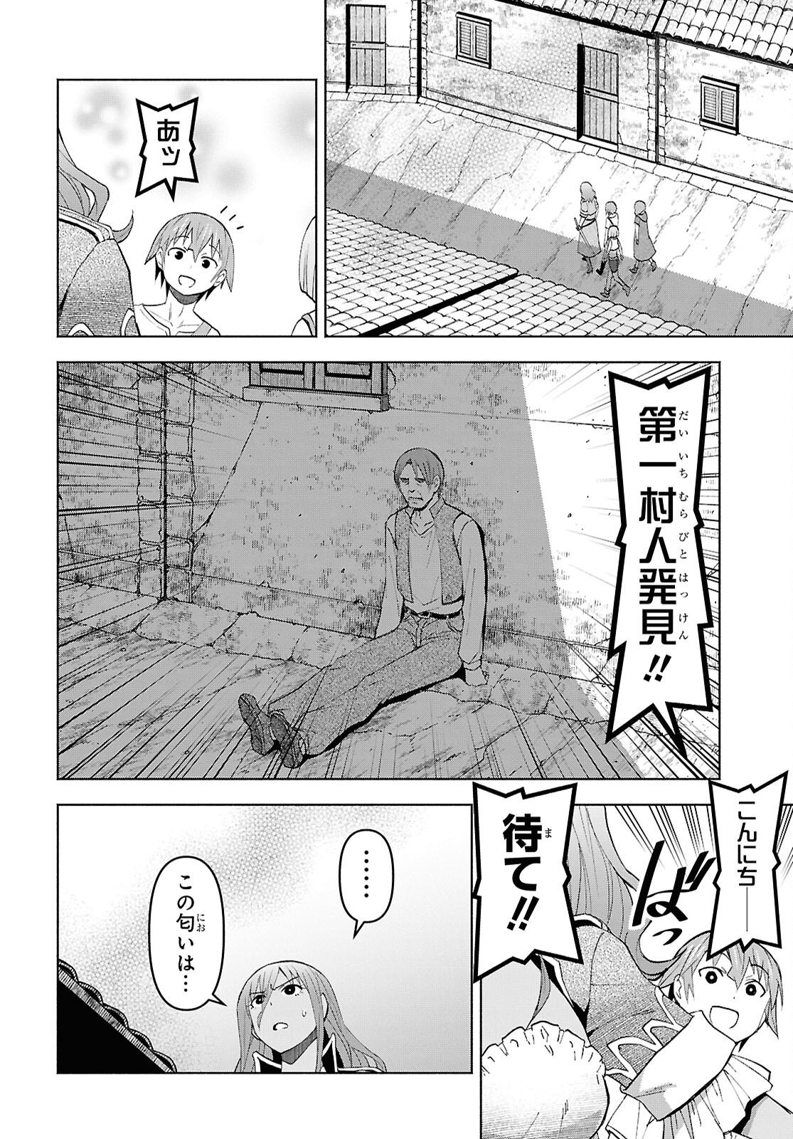 Dungeon-tou de Yadoya o Yarou!: Souzou Mahou o Moratta Ore no Hosoude Hanjouki Chapter 53 12ページ