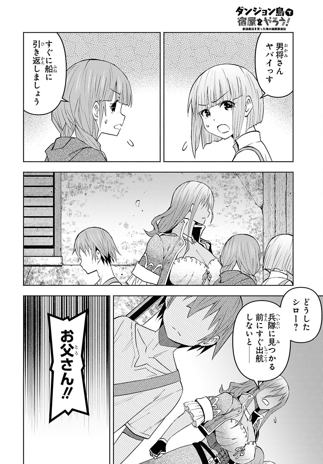 Dungeon-tou de Yadoya o Yarou!: Souzou Mahou o Moratta Ore no Hosoude Hanjouki Chapter 53 16ページ