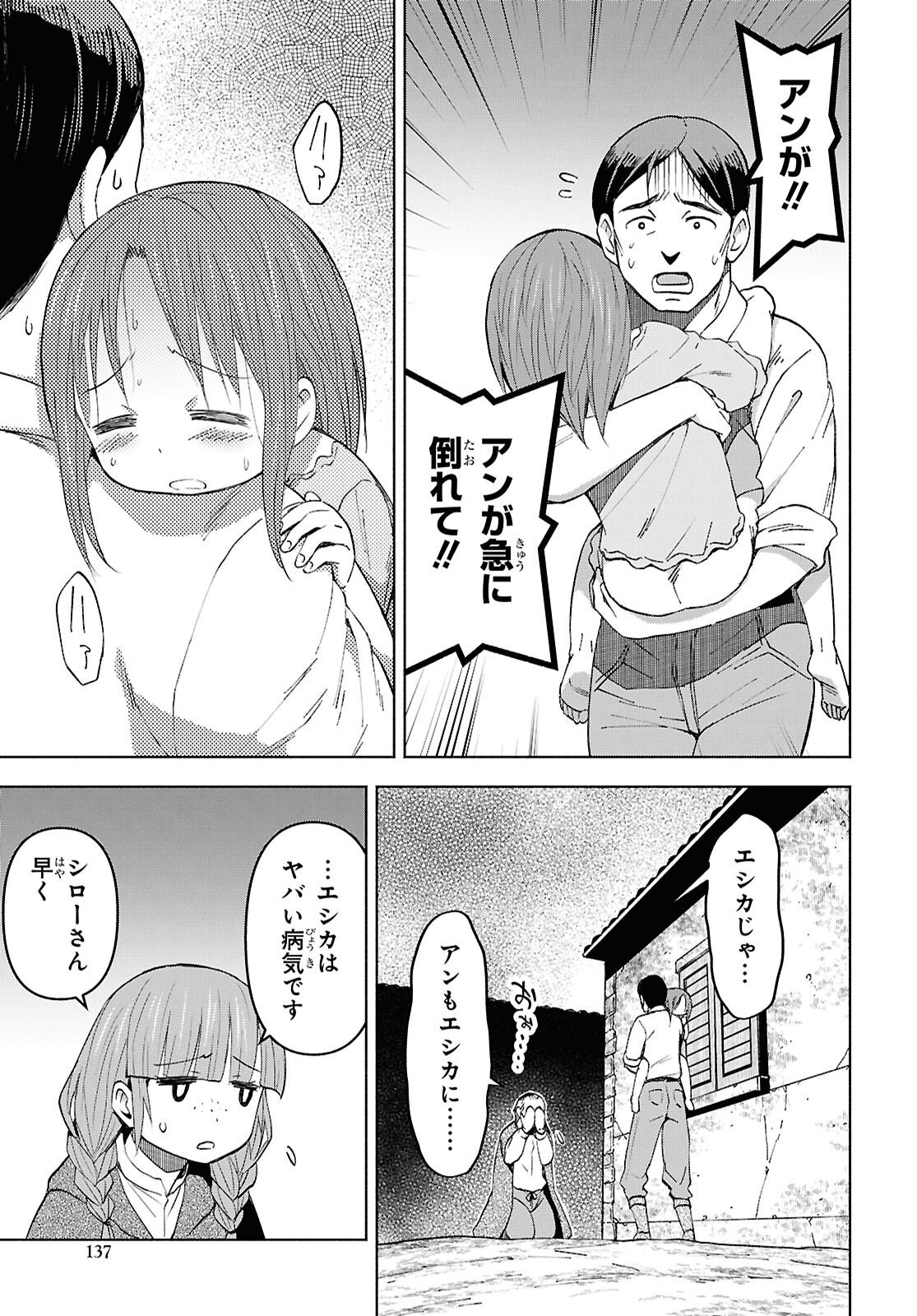 Dungeon-tou de Yadoya o Yarou!: Souzou Mahou o Moratta Ore no Hosoude Hanjouki Chapter 53 17ページ