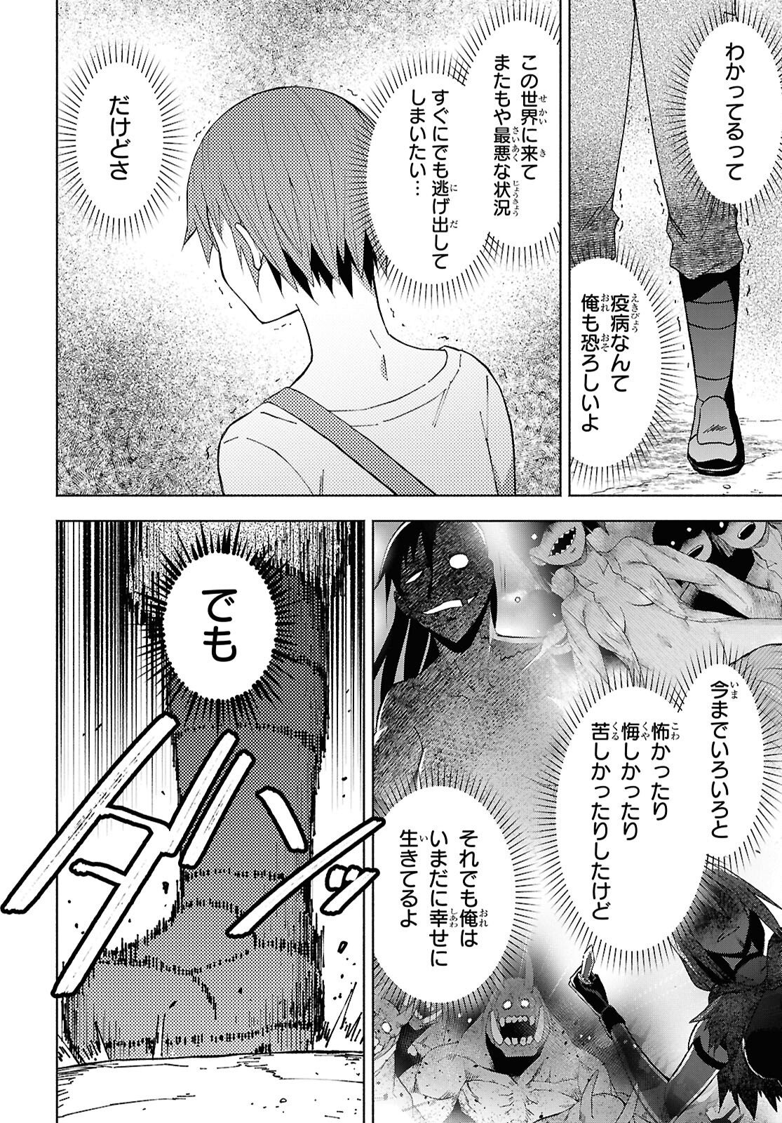 Dungeon-tou de Yadoya o Yarou!: Souzou Mahou o Moratta Ore no Hosoude Hanjouki Chapter 53 18ページ
