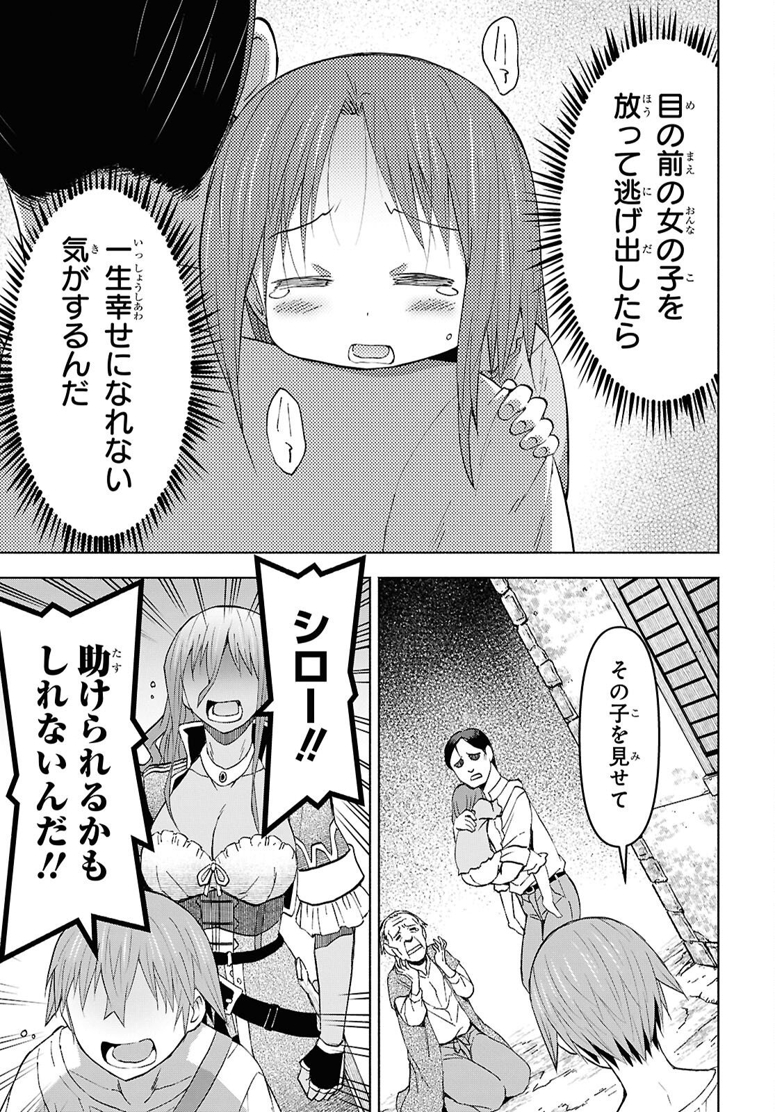 Dungeon-tou de Yadoya o Yarou!: Souzou Mahou o Moratta Ore no Hosoude Hanjouki Chapter 53 19ページ