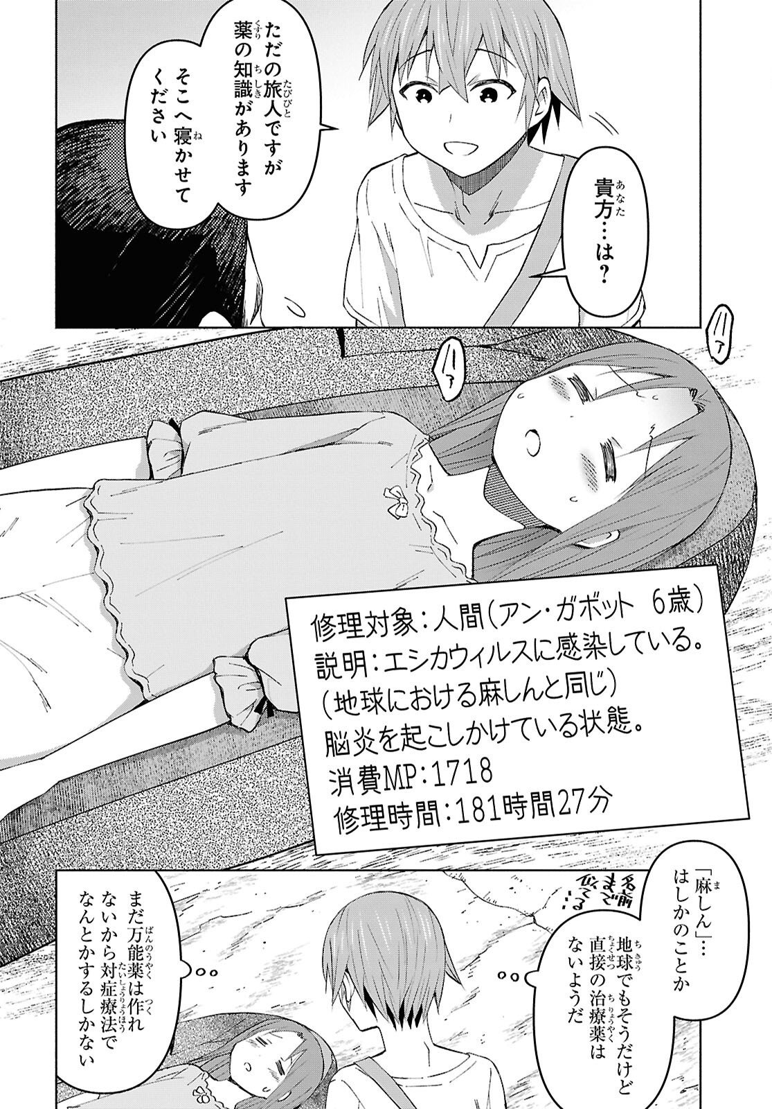 Dungeon-tou de Yadoya o Yarou!: Souzou Mahou o Moratta Ore no Hosoude Hanjouki Chapter 53 20ページ