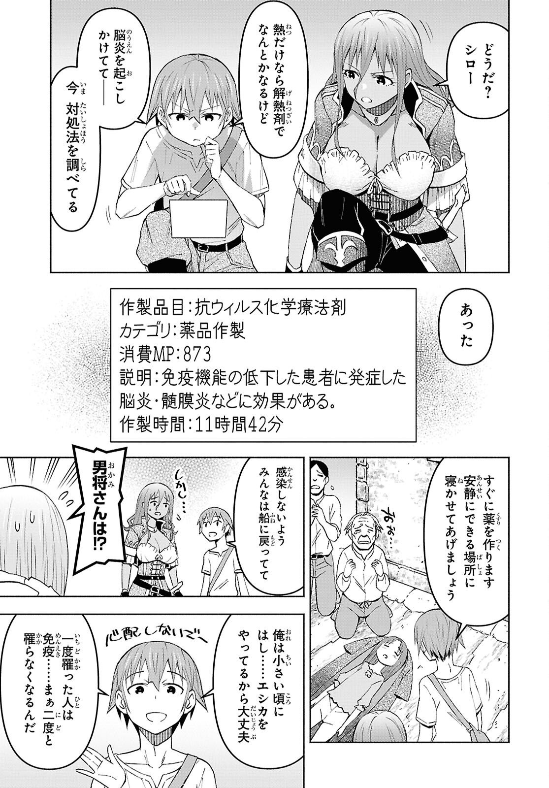 Dungeon-tou de Yadoya o Yarou!: Souzou Mahou o Moratta Ore no Hosoude Hanjouki Chapter 53 21ページ