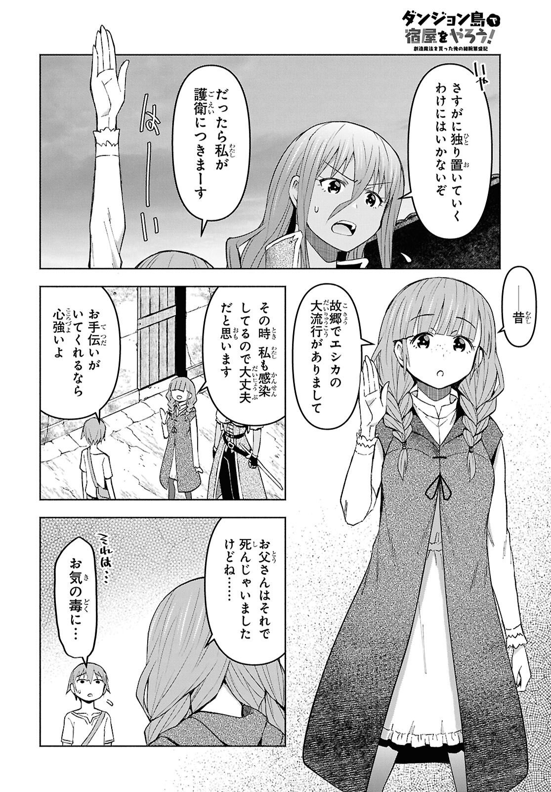 Dungeon-tou de Yadoya o Yarou!: Souzou Mahou o Moratta Ore no Hosoude Hanjouki Chapter 53 22ページ