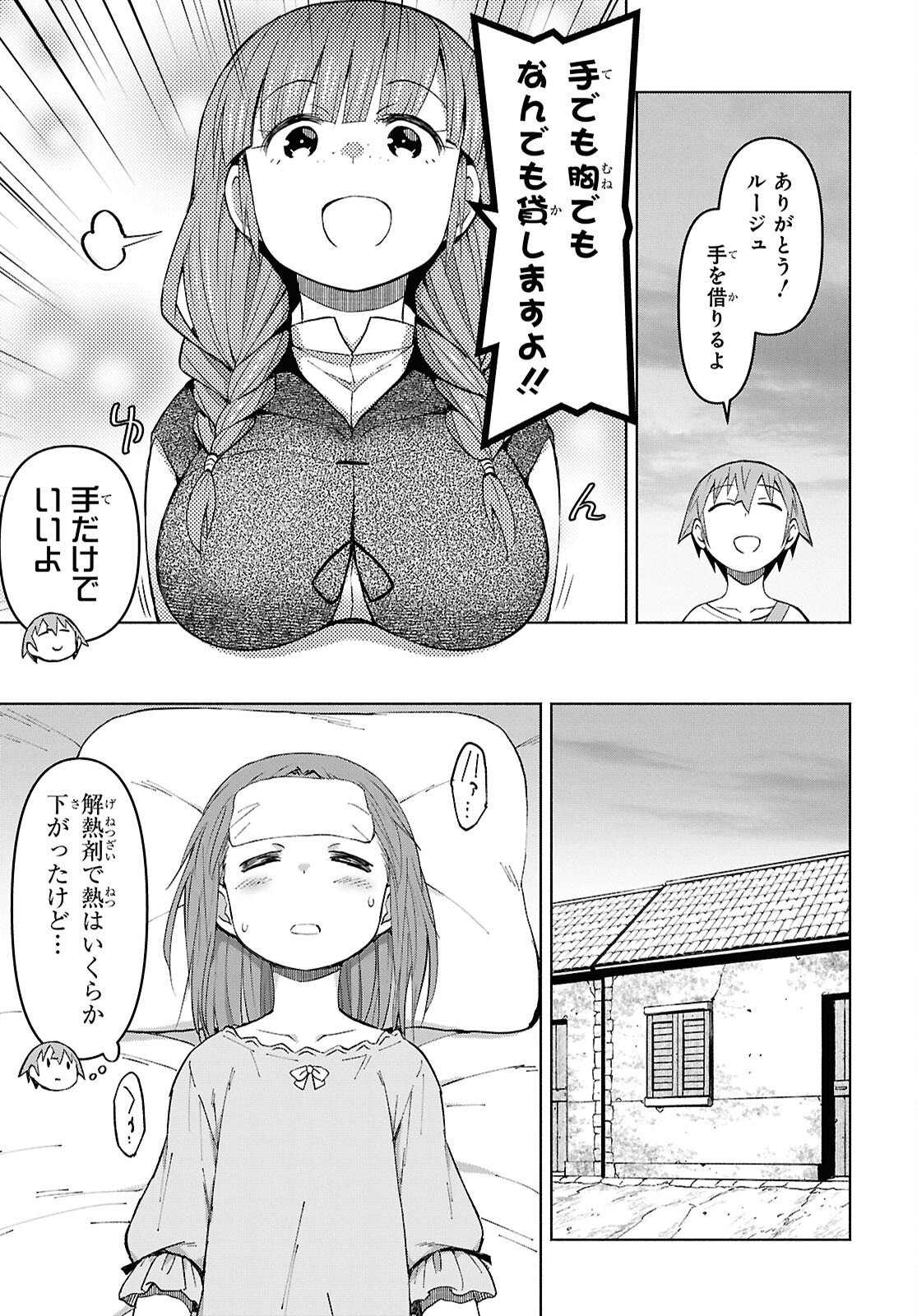Dungeon-tou de Yadoya o Yarou!: Souzou Mahou o Moratta Ore no Hosoude Hanjouki Chapter 53 23ページ