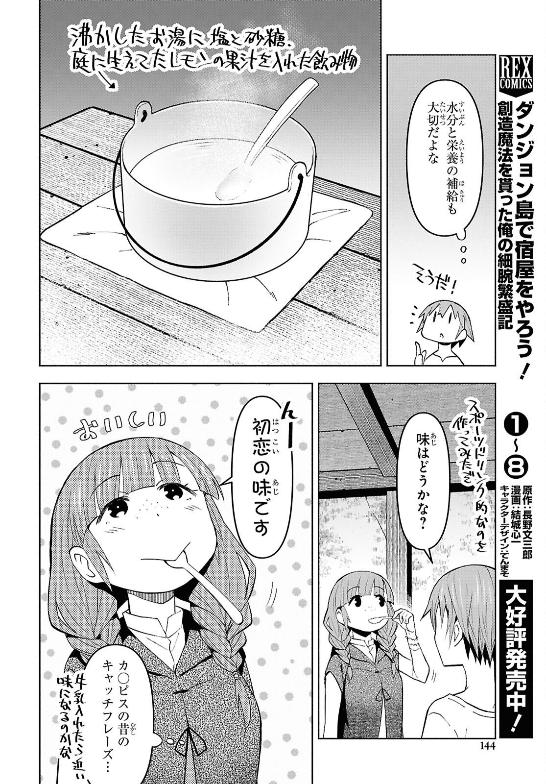 Dungeon-tou de Yadoya o Yarou!: Souzou Mahou o Moratta Ore no Hosoude Hanjouki Chapter 53 24ページ