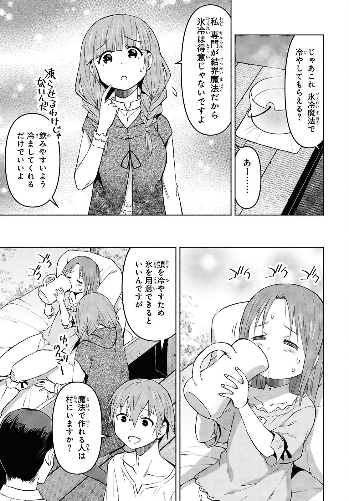 Dungeon-tou de Yadoya o Yarou!: Souzou Mahou o Moratta Ore no Hosoude Hanjouki Chapter 53 25ページ