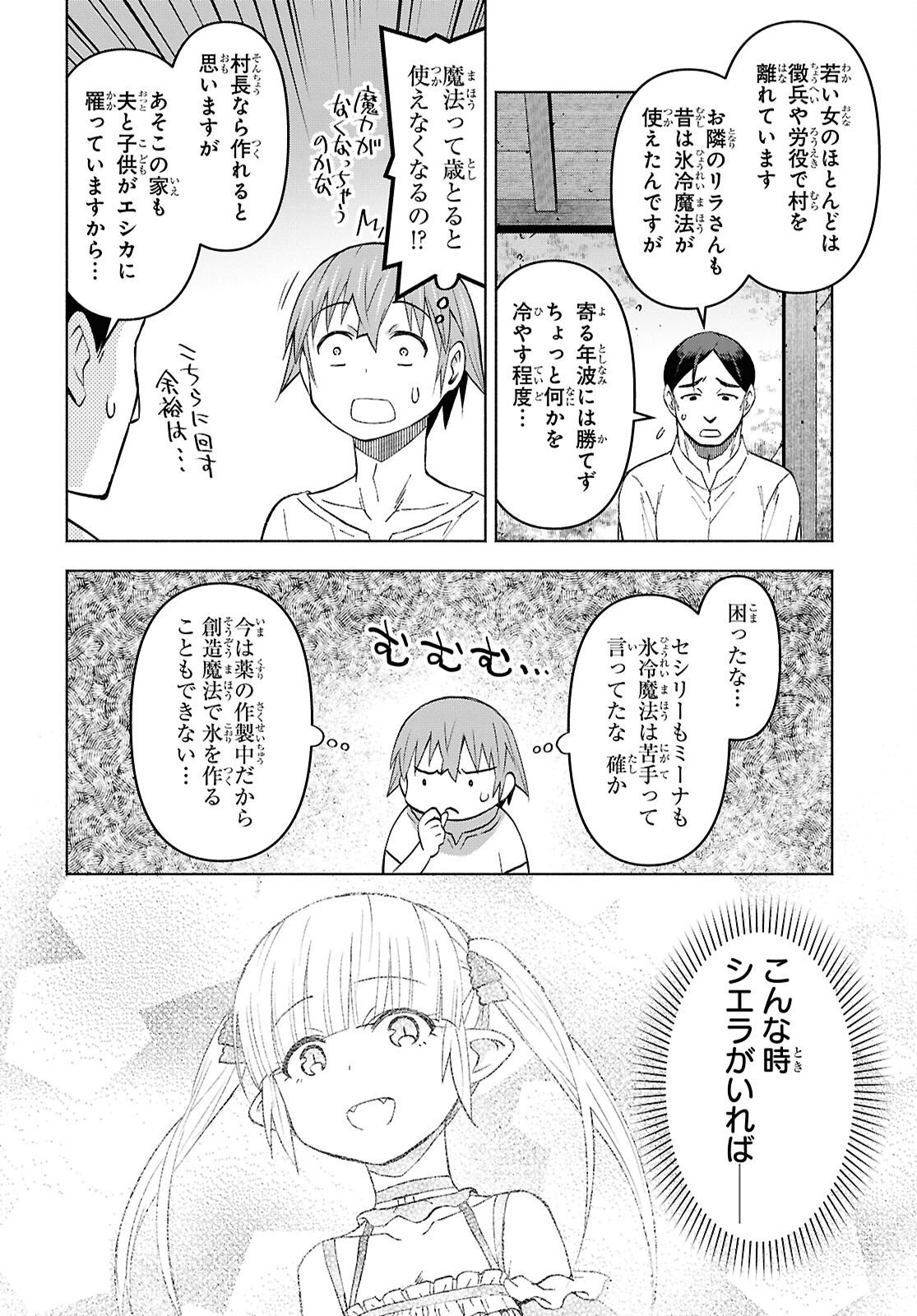 Dungeon-tou de Yadoya o Yarou!: Souzou Mahou o Moratta Ore no Hosoude Hanjouki Chapter 53 26ページ