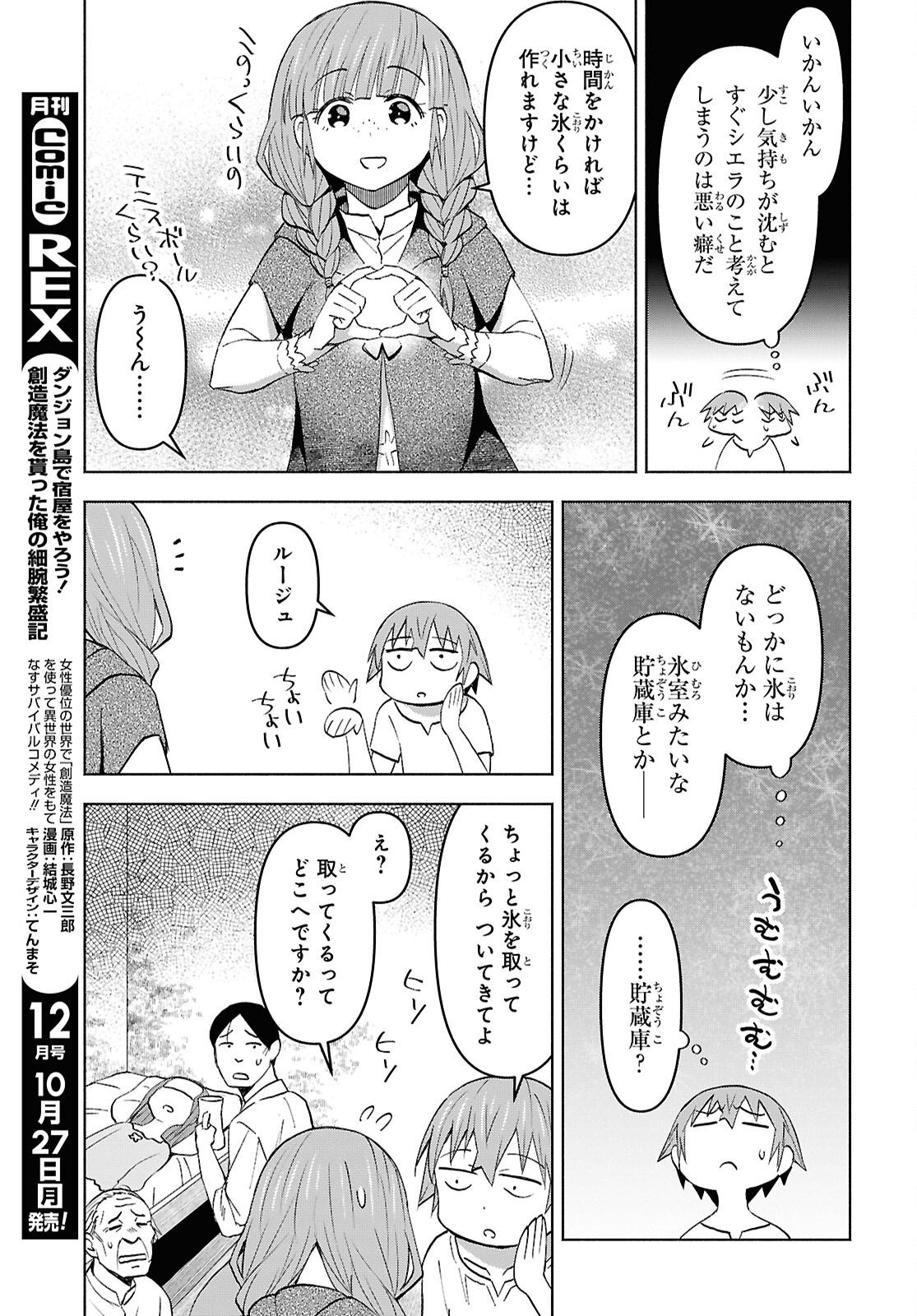 Dungeon-tou de Yadoya o Yarou!: Souzou Mahou o Moratta Ore no Hosoude Hanjouki Chapter 53 27ページ