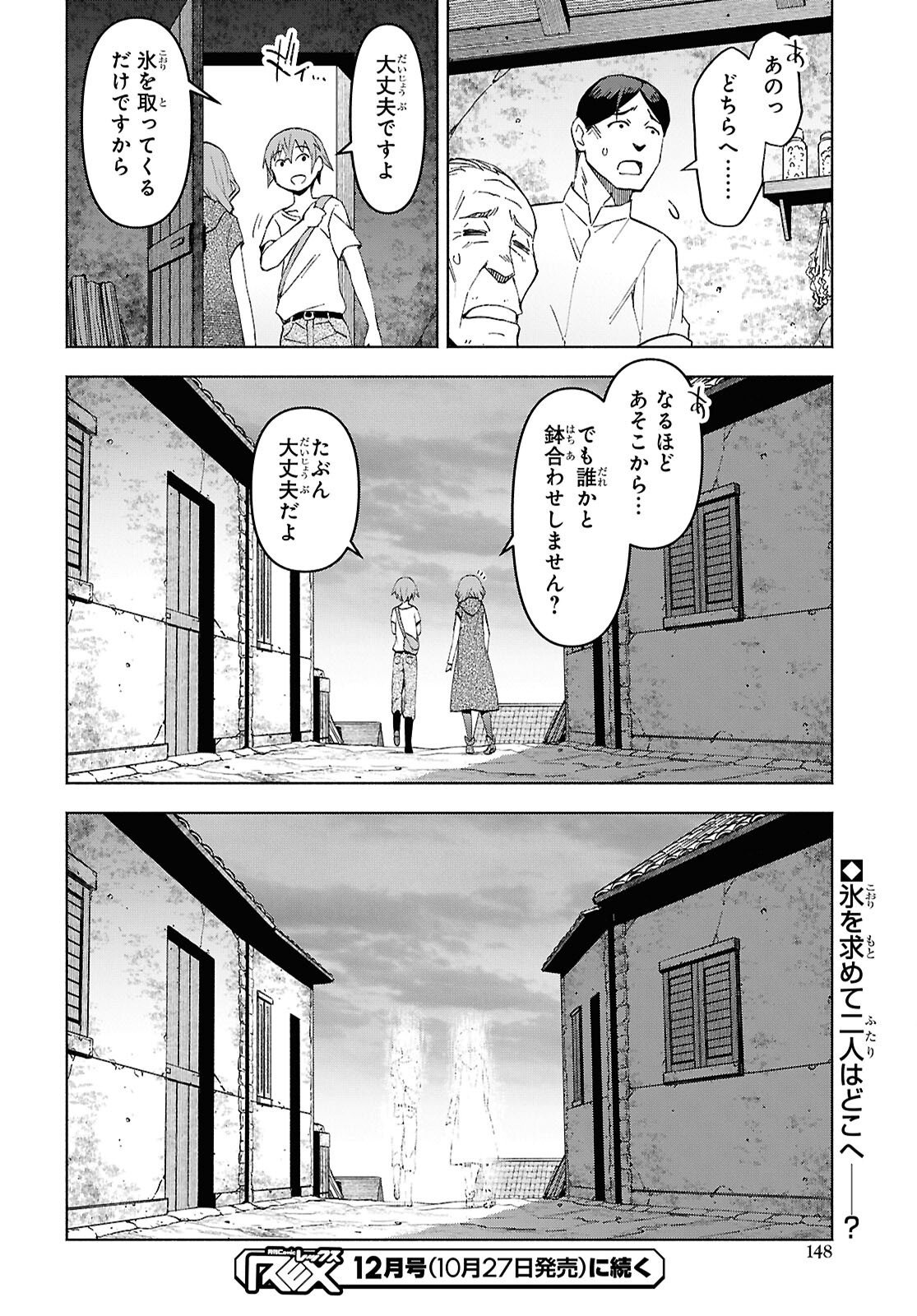 Dungeon-tou de Yadoya o Yarou!: Souzou Mahou o Moratta Ore no Hosoude Hanjouki Chapter 53 28ページ