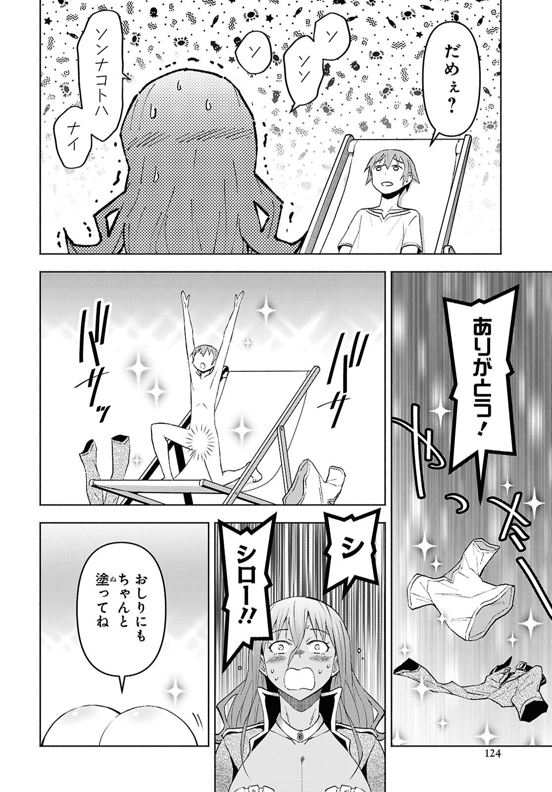 Dungeon-tou de Yadoya o Yarou!: Souzou Mahou o Moratta Ore no Hosoude Hanjouki Chapter 53 4ページ