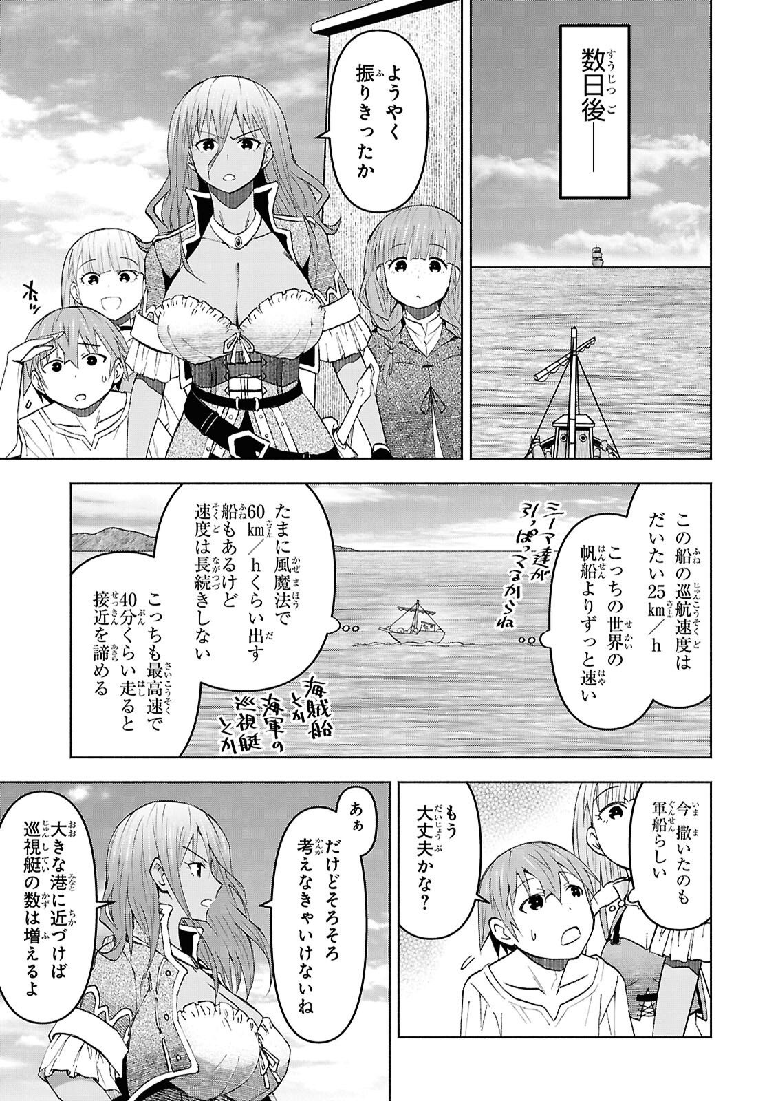 Dungeon-tou de Yadoya o Yarou!: Souzou Mahou o Moratta Ore no Hosoude Hanjouki Chapter 53 7ページ