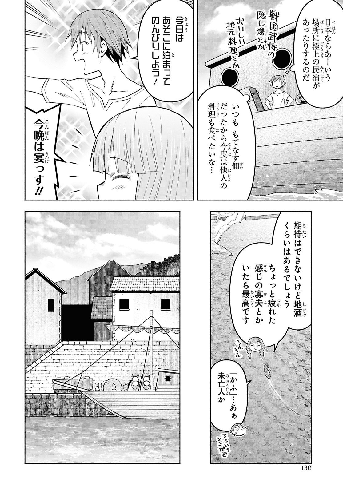 Dungeon-tou de Yadoya o Yarou!: Souzou Mahou o Moratta Ore no Hosoude Hanjouki Chapter 53 10ページ