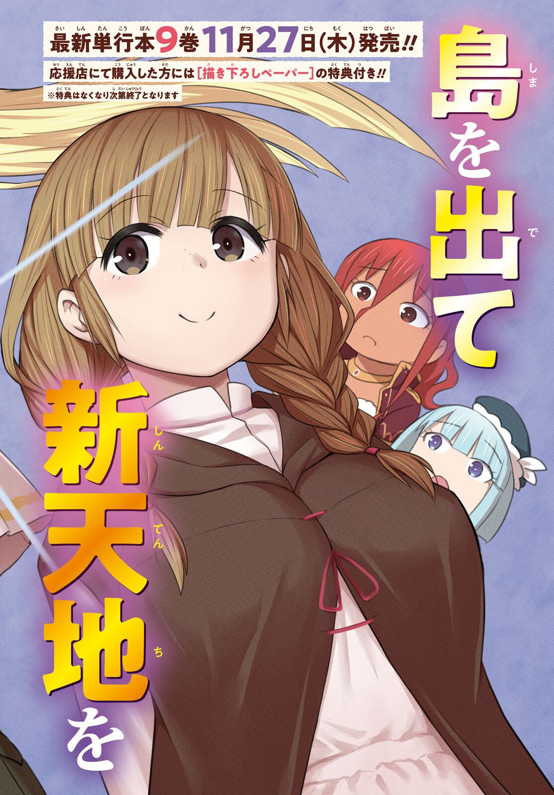 Dungeon-tou de Yadoya o Yarou!: Souzou Mahou o Moratta Ore no Hosoude Hanjouki Chapter 54 2ページ