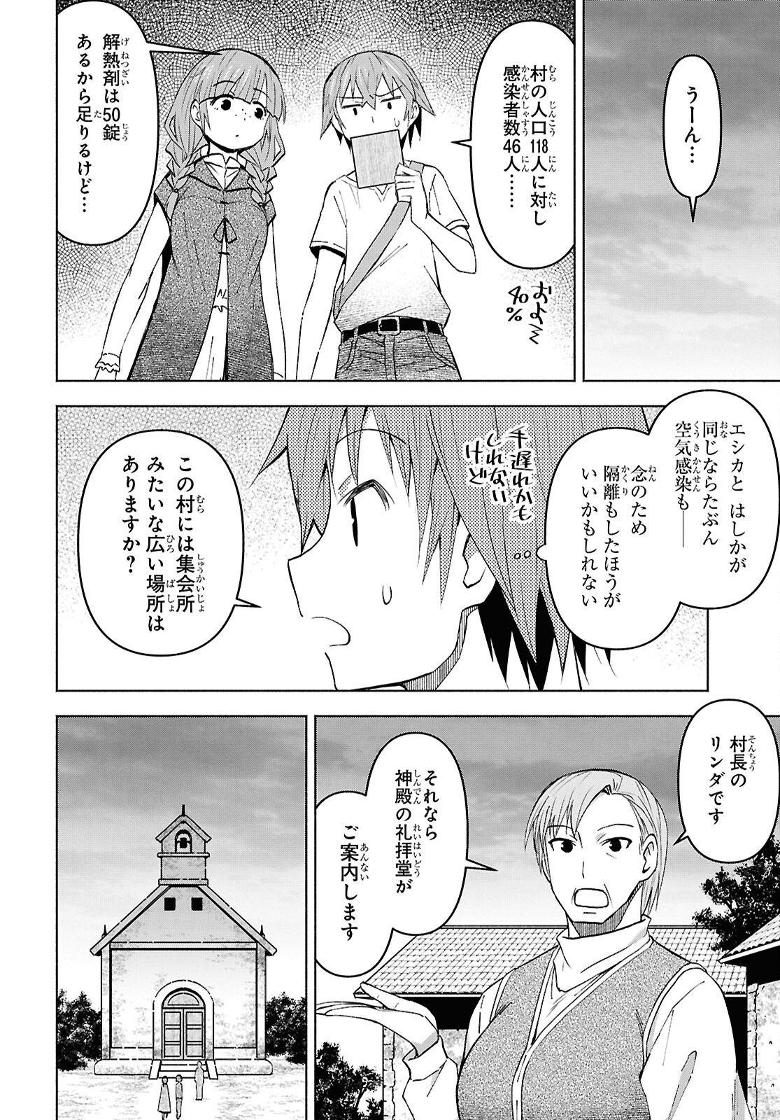 Dungeon-tou de Yadoya o Yarou!: Souzou Mahou o Moratta Ore no Hosoude Hanjouki Chapter 54 11ページ