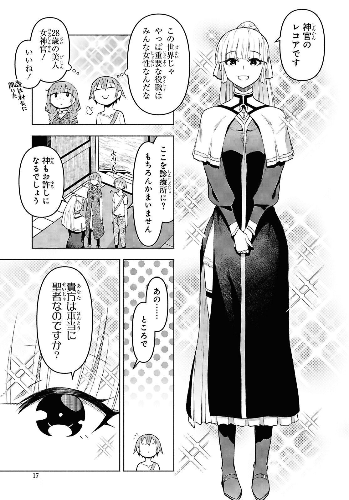 Dungeon-tou de Yadoya o Yarou!: Souzou Mahou o Moratta Ore no Hosoude Hanjouki Chapter 54 12ページ