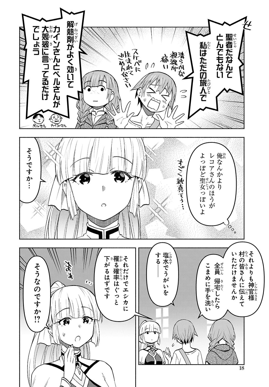 Dungeon-tou de Yadoya o Yarou!: Souzou Mahou o Moratta Ore no Hosoude Hanjouki Chapter 54 13ページ