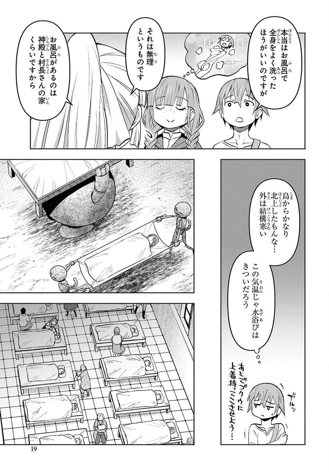 Dungeon-tou de Yadoya o Yarou!: Souzou Mahou o Moratta Ore no Hosoude Hanjouki Chapter 54 14ページ