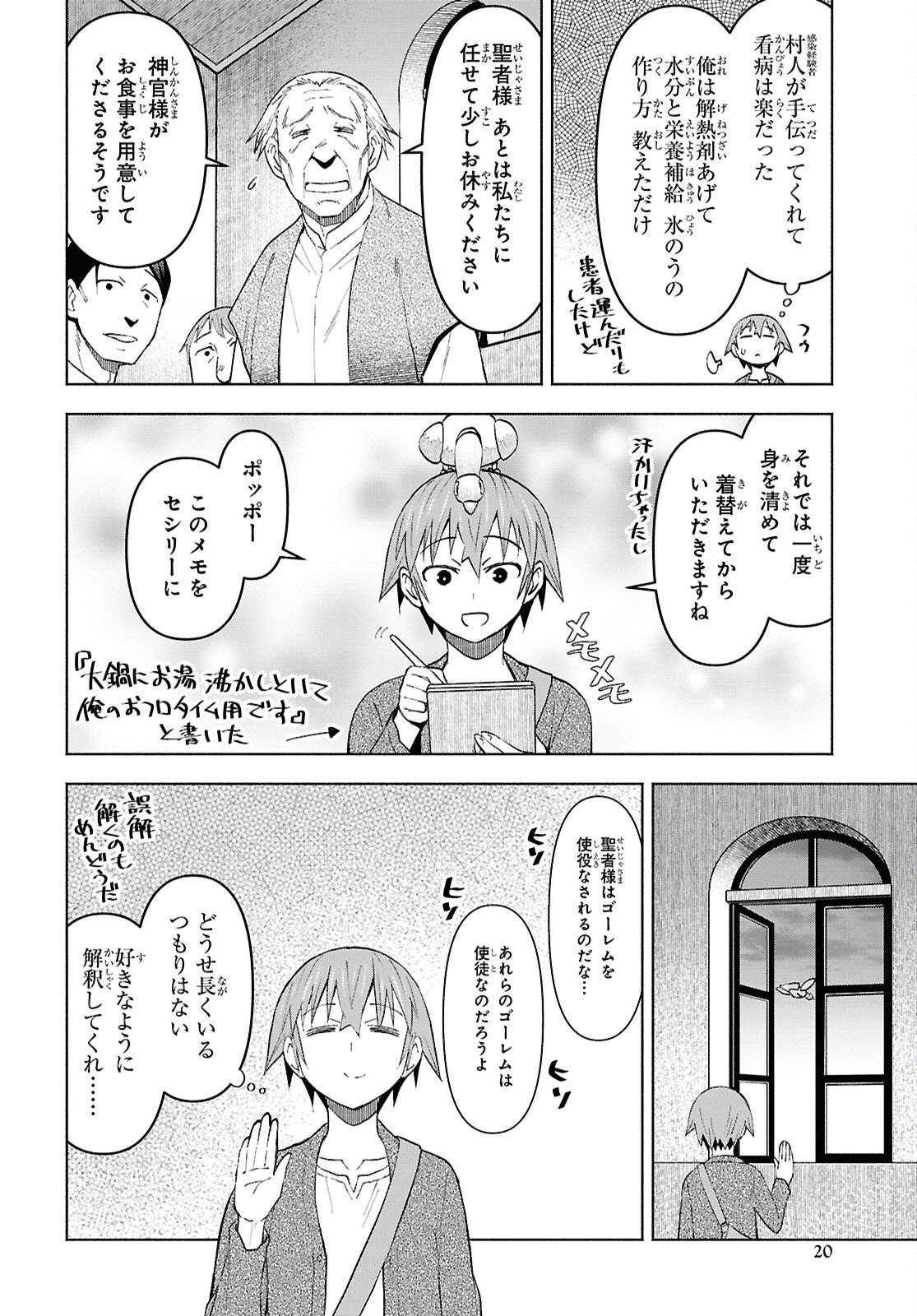 Dungeon-tou de Yadoya o Yarou!: Souzou Mahou o Moratta Ore no Hosoude Hanjouki Chapter 54 15ページ