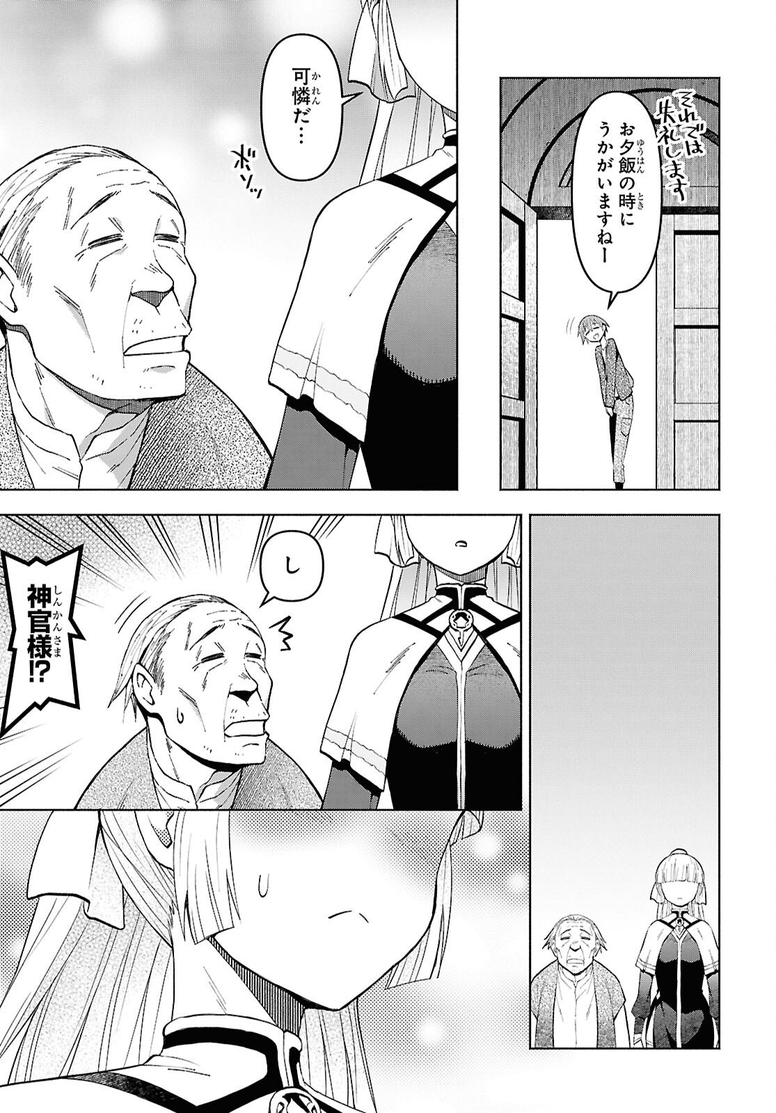 Dungeon-tou de Yadoya o Yarou!: Souzou Mahou o Moratta Ore no Hosoude Hanjouki Chapter 54 16ページ