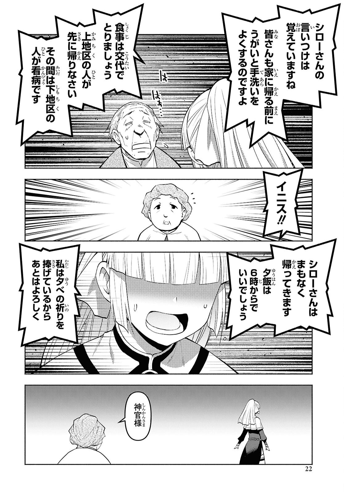 Dungeon-tou de Yadoya o Yarou!: Souzou Mahou o Moratta Ore no Hosoude Hanjouki Chapter 54 17ページ