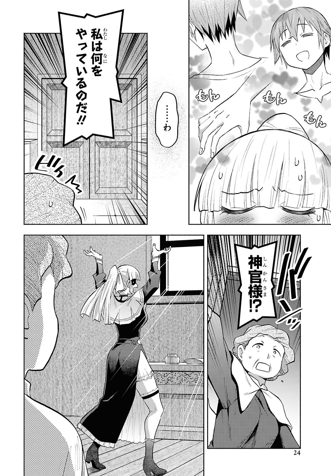 Dungeon-tou de Yadoya o Yarou!: Souzou Mahou o Moratta Ore no Hosoude Hanjouki Chapter 54 19ページ
