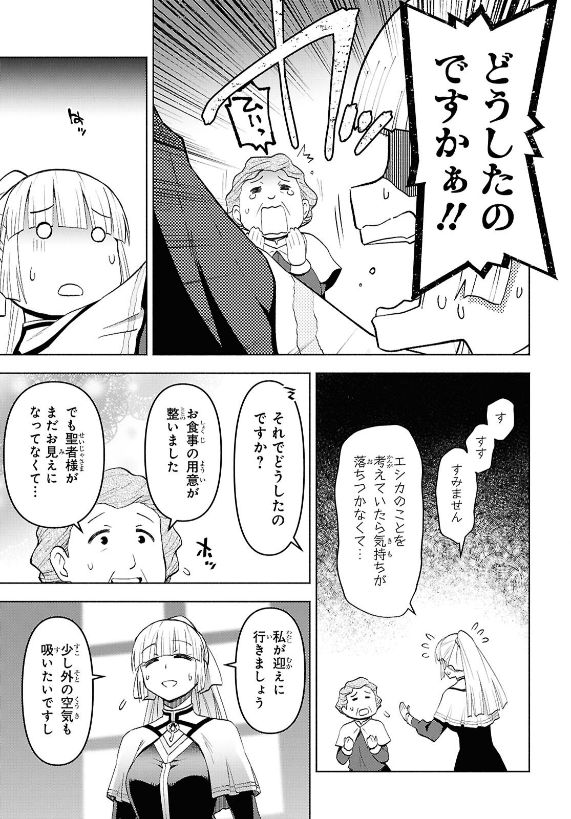 Dungeon-tou de Yadoya o Yarou!: Souzou Mahou o Moratta Ore no Hosoude Hanjouki Chapter 54 20ページ