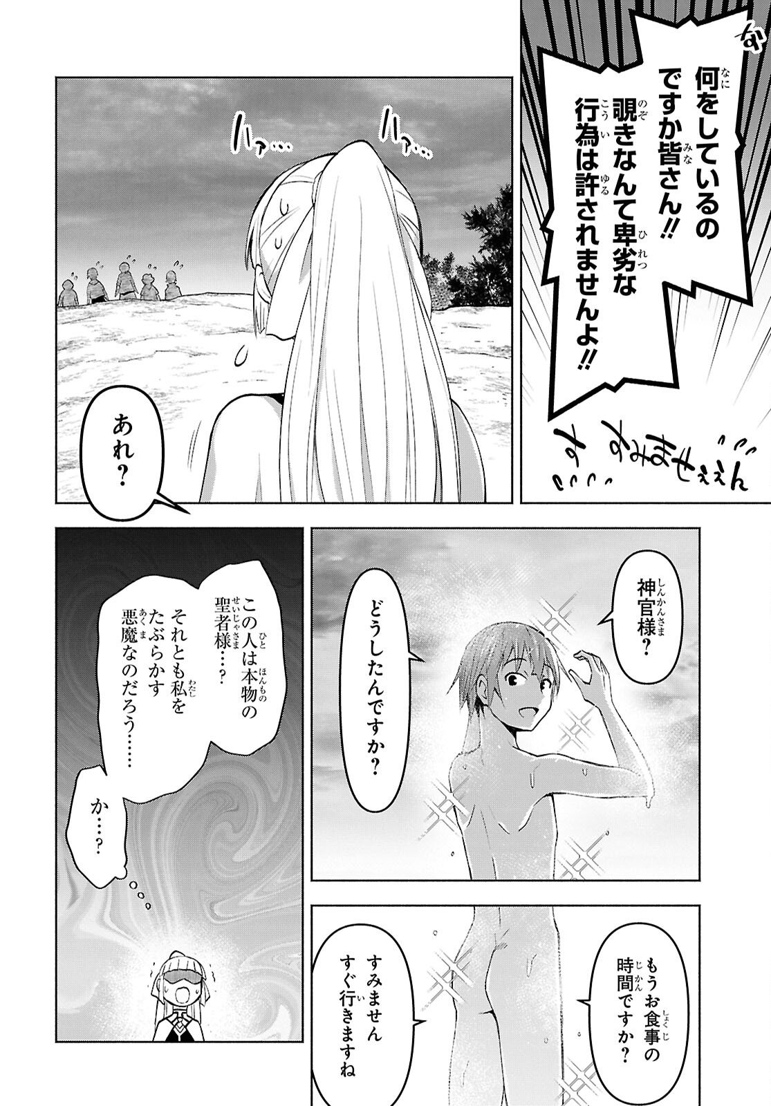 Dungeon-tou de Yadoya o Yarou!: Souzou Mahou o Moratta Ore no Hosoude Hanjouki Chapter 54 25ページ