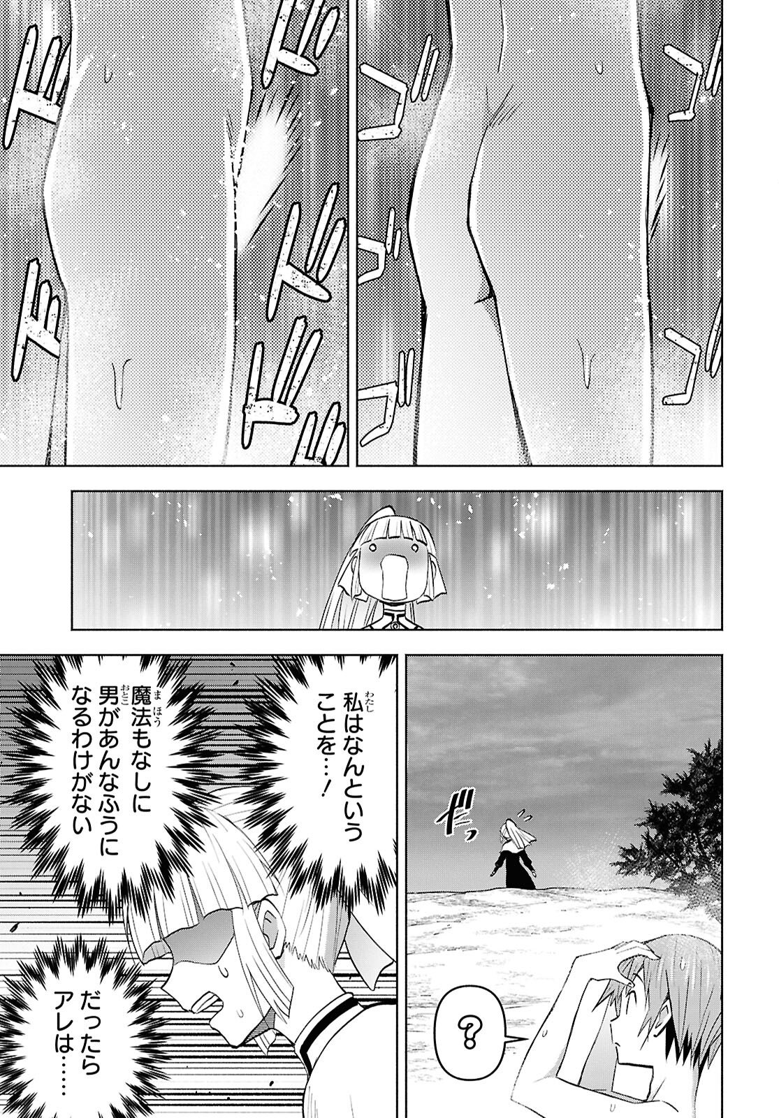 Dungeon-tou de Yadoya o Yarou!: Souzou Mahou o Moratta Ore no Hosoude Hanjouki Chapter 54 26ページ
