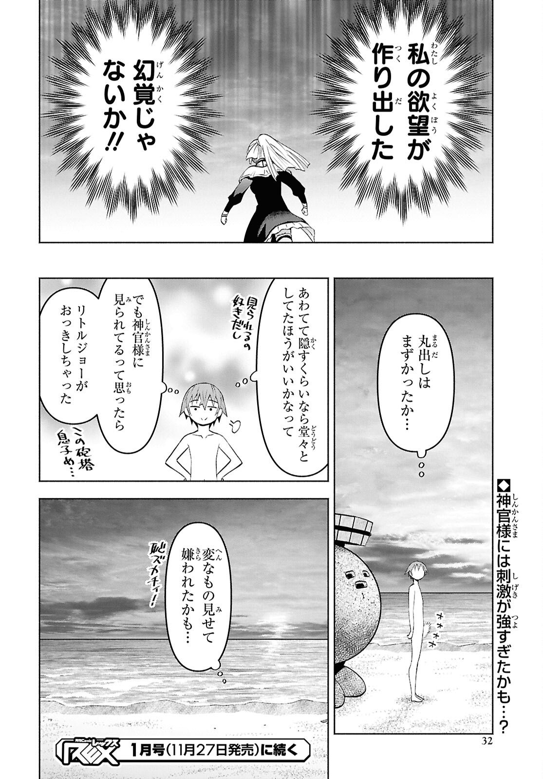 Dungeon-tou de Yadoya o Yarou!: Souzou Mahou o Moratta Ore no Hosoude Hanjouki Chapter 54 27ページ