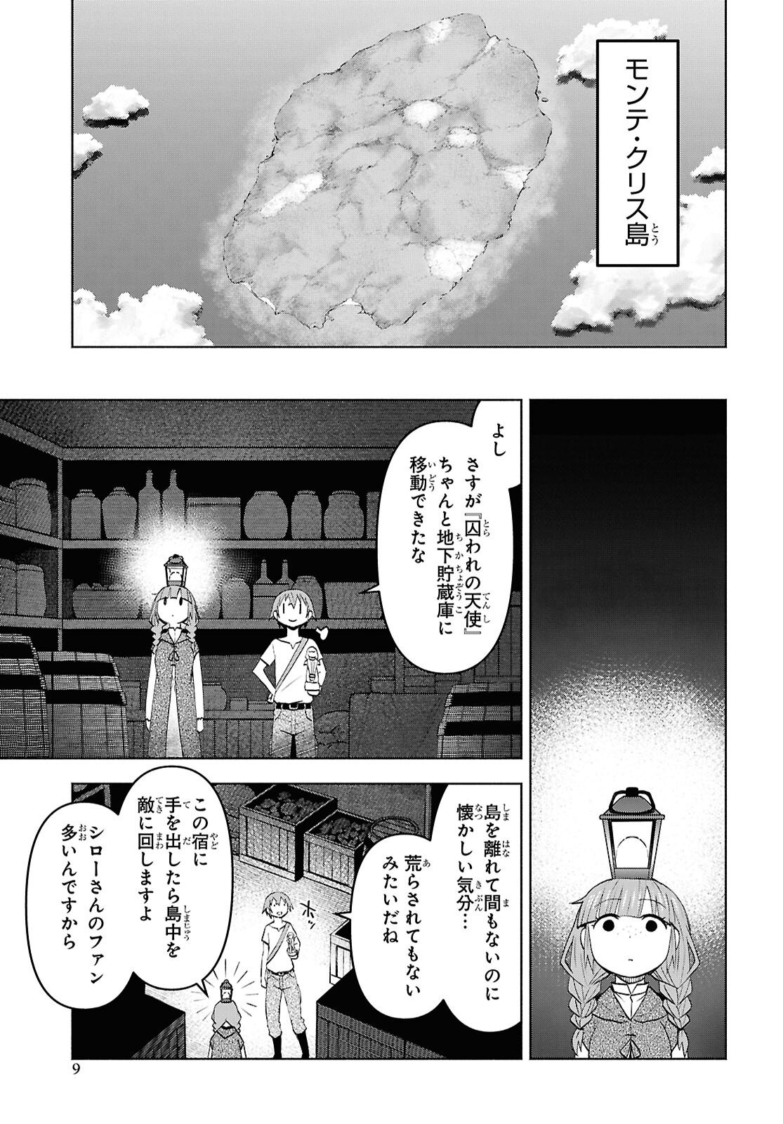 Dungeon-tou de Yadoya o Yarou!: Souzou Mahou o Moratta Ore no Hosoude Hanjouki Chapter 54 4ページ