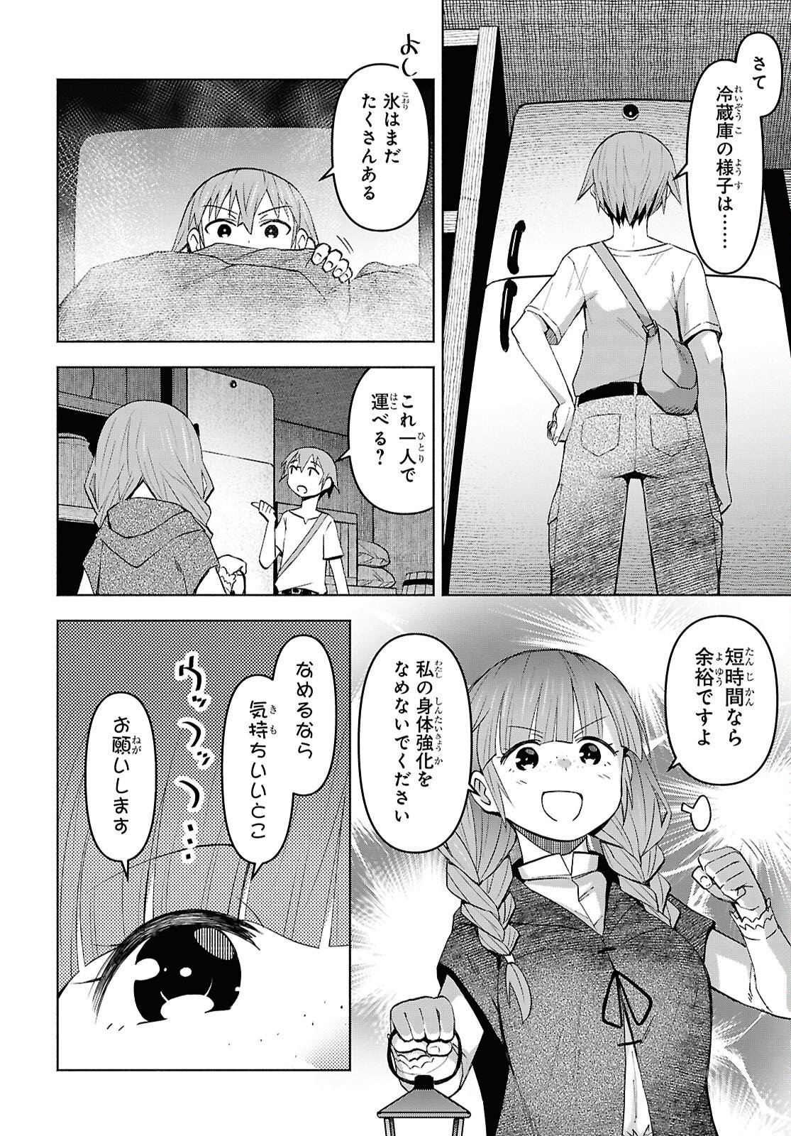 Dungeon-tou de Yadoya o Yarou!: Souzou Mahou o Moratta Ore no Hosoude Hanjouki Chapter 54 5ページ