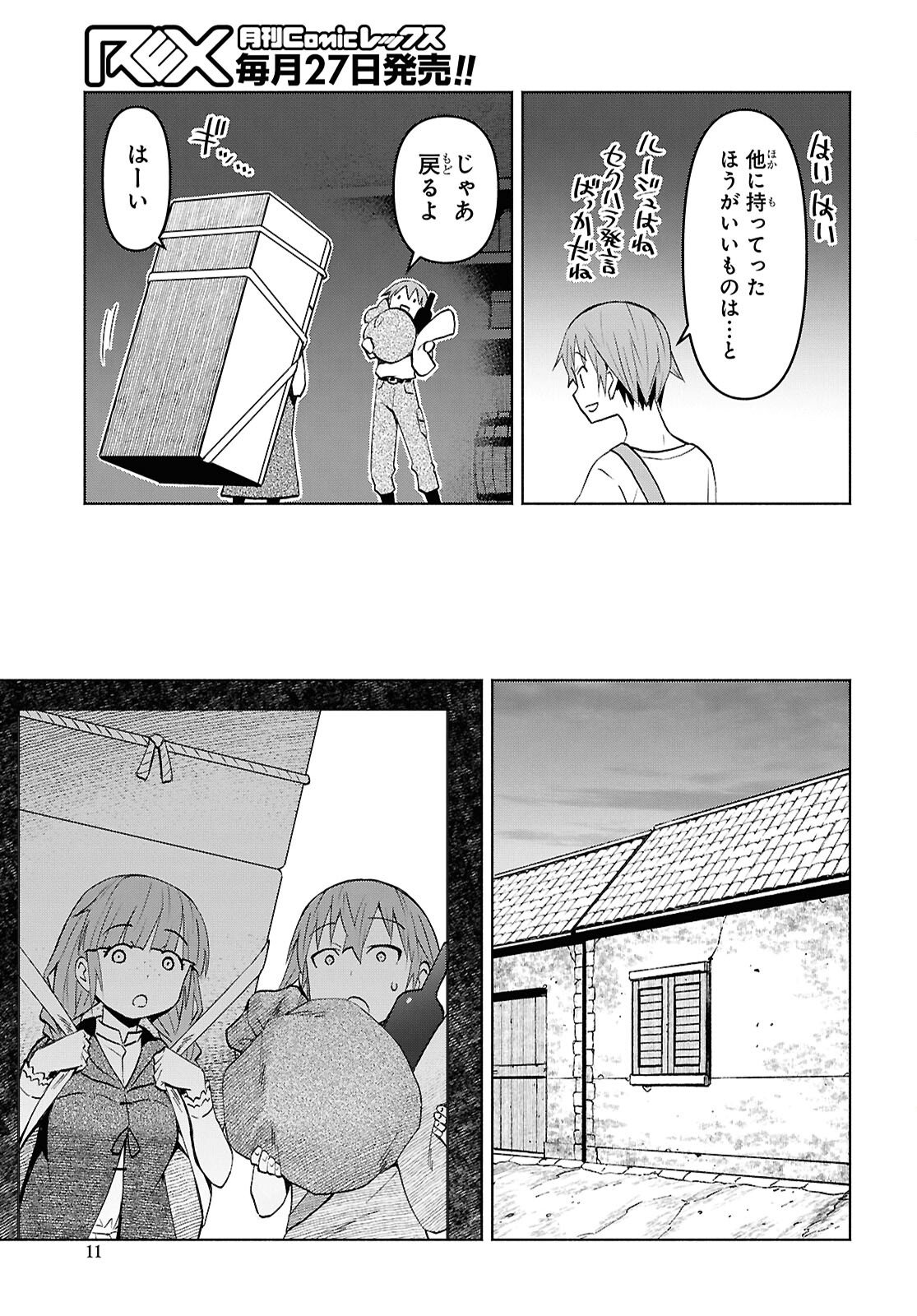 Dungeon-tou de Yadoya o Yarou!: Souzou Mahou o Moratta Ore no Hosoude Hanjouki Chapter 54 6ページ
