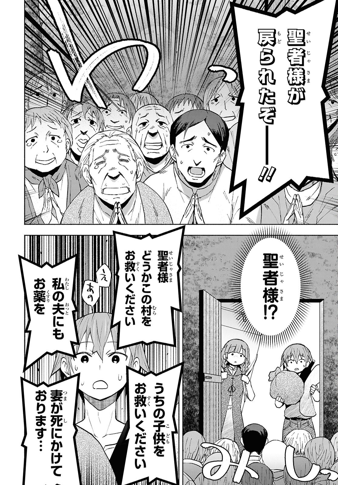 Dungeon-tou de Yadoya o Yarou!: Souzou Mahou o Moratta Ore no Hosoude Hanjouki Chapter 54 7ページ