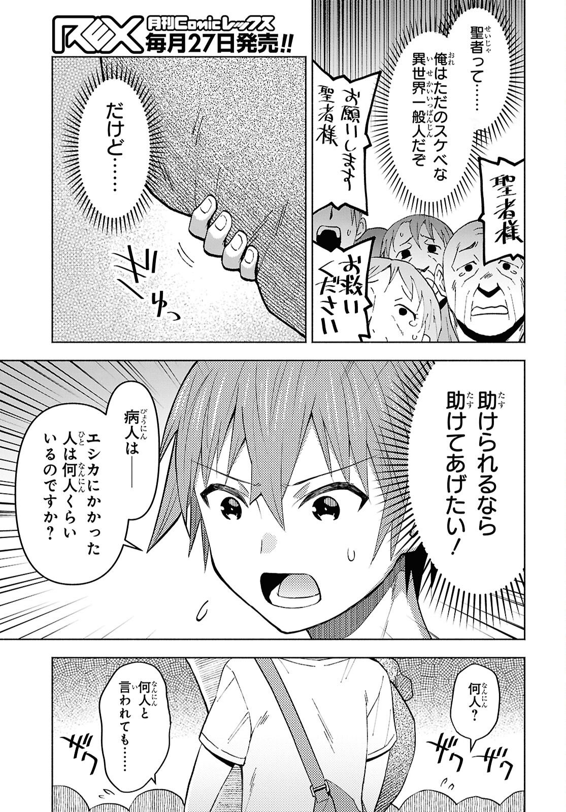 Dungeon-tou de Yadoya o Yarou!: Souzou Mahou o Moratta Ore no Hosoude Hanjouki Chapter 54 8ページ