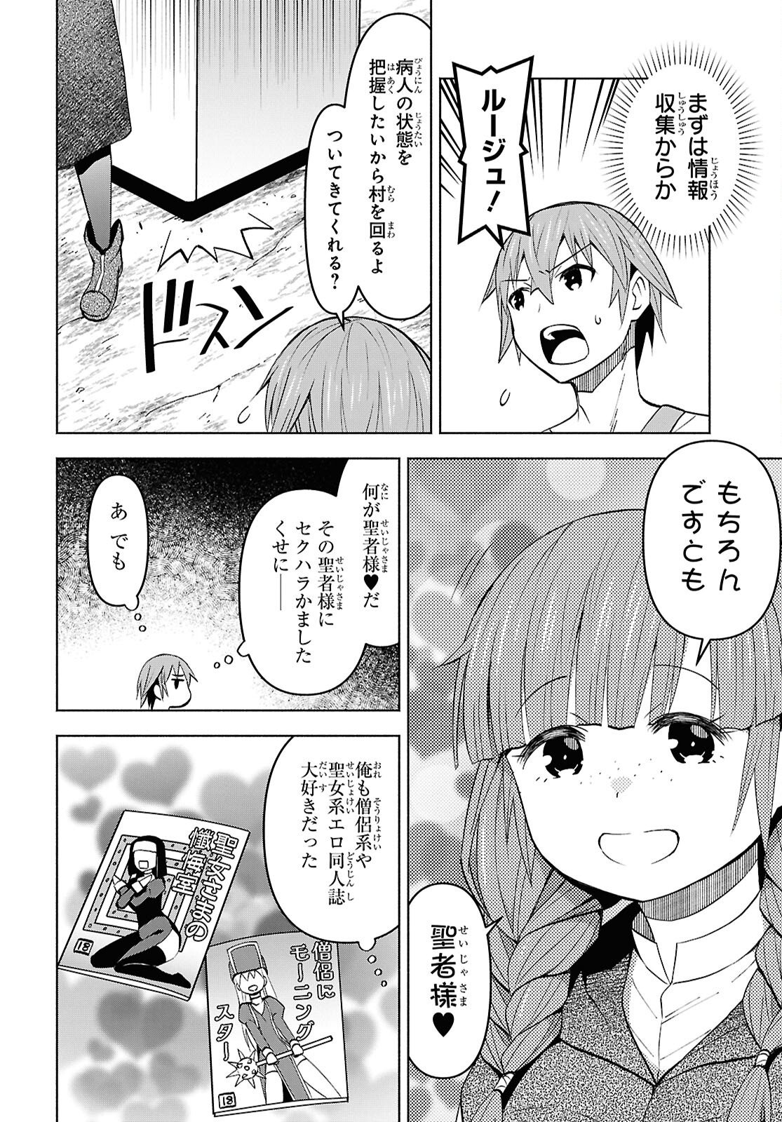 Dungeon-tou de Yadoya o Yarou!: Souzou Mahou o Moratta Ore no Hosoude Hanjouki Chapter 54 9ページ