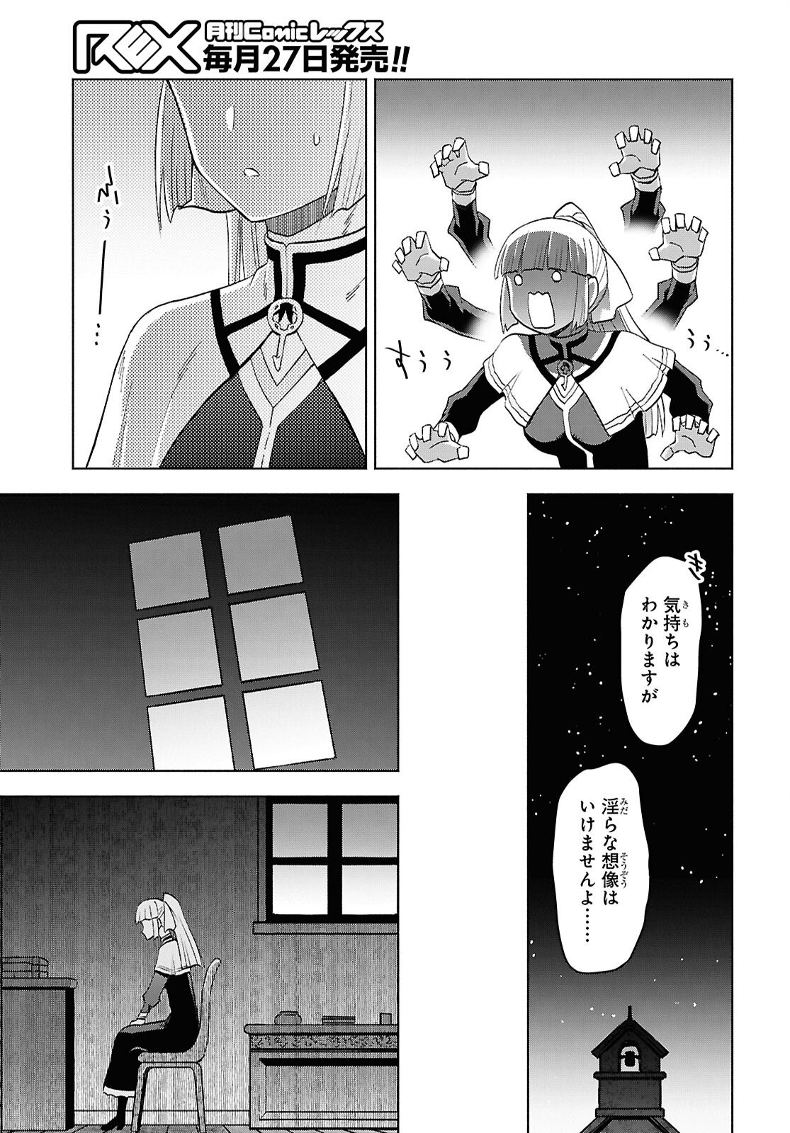 Dungeon-tou de Yadoya o Yarou!: Souzou Mahou o Moratta Ore no Hosoude Hanjouki Chapter 55 11ページ