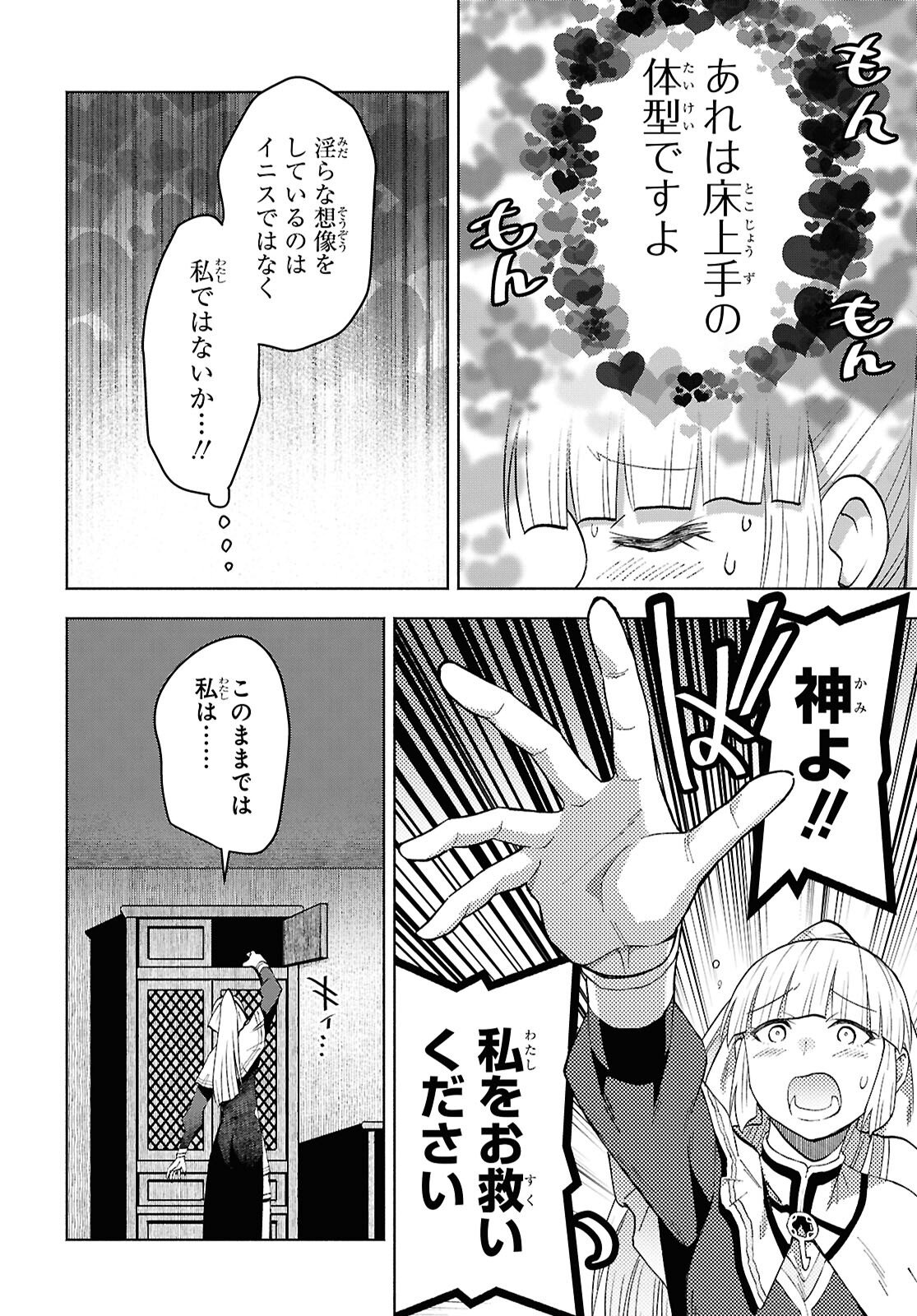 Dungeon-tou de Yadoya o Yarou!: Souzou Mahou o Moratta Ore no Hosoude Hanjouki Chapter 55 12ページ