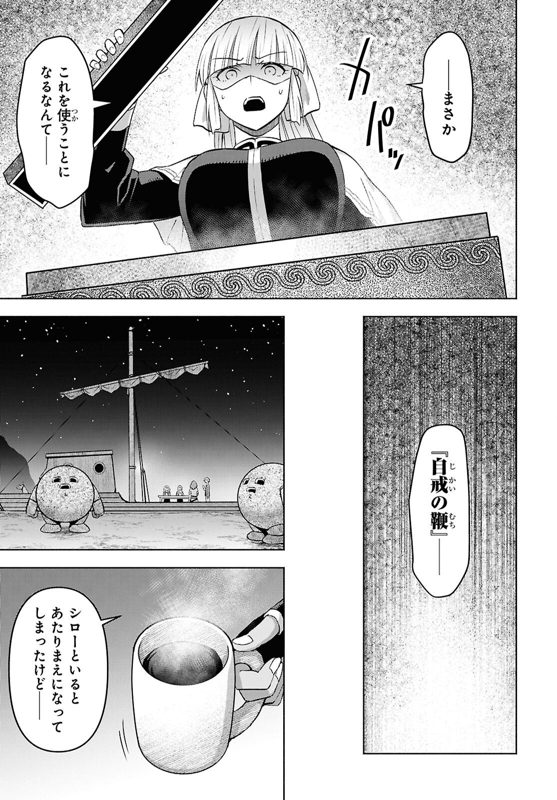 Dungeon-tou de Yadoya o Yarou!: Souzou Mahou o Moratta Ore no Hosoude Hanjouki Chapter 55 13ページ